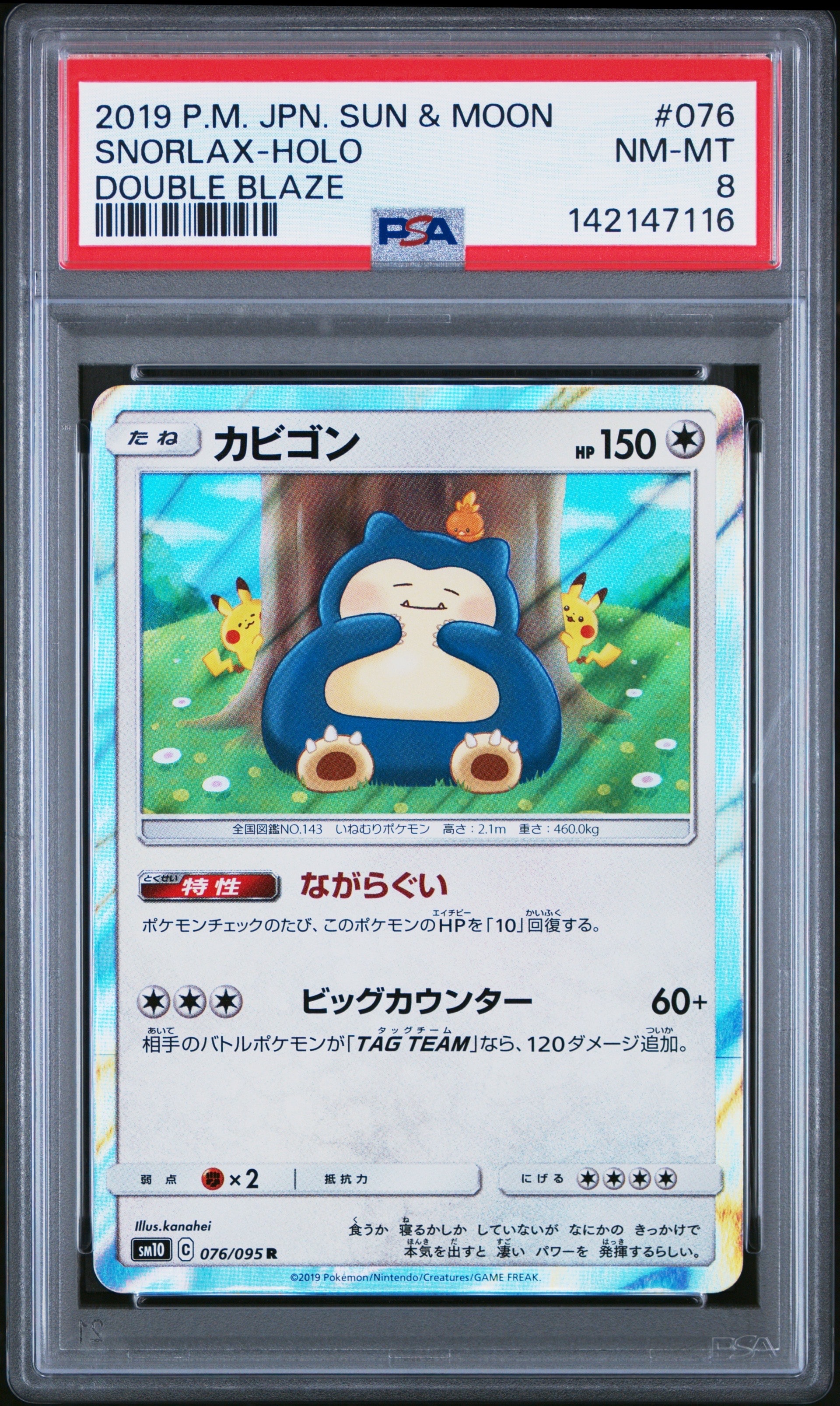 PSA10】カビゴン R [SM10 076/095](拡張パック「ダブルブレイズ」) 1枚