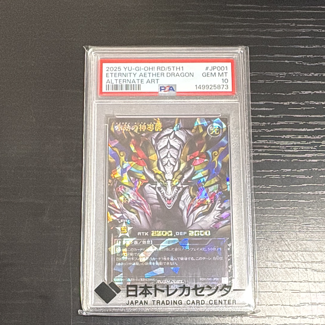 PSA10】永劫の神導龍 (PREMIUM BLACK Ver.) ORR [5TH1-JP001](5th