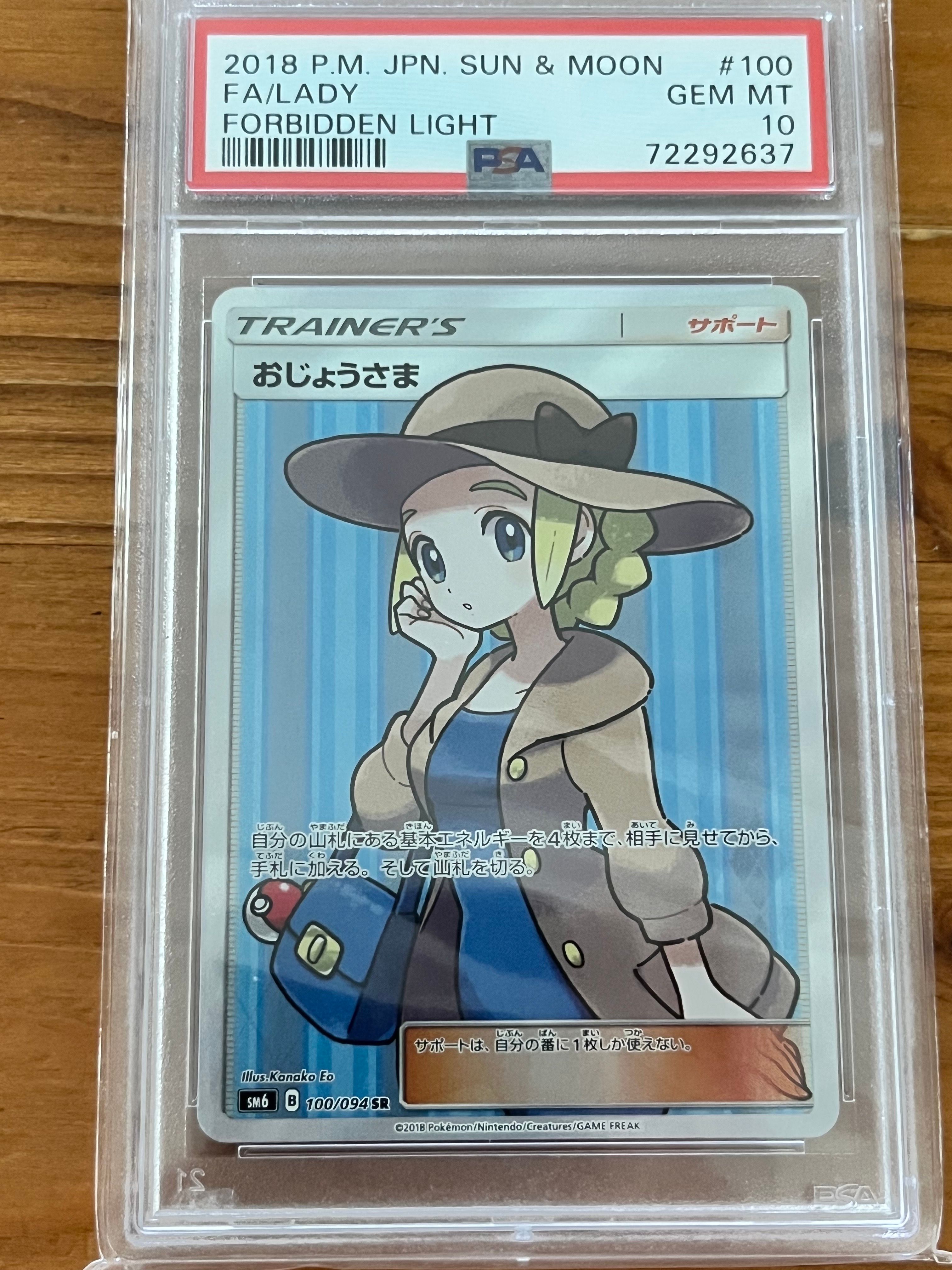 おじょうさま SR [SM6 100/094](拡張パック「禁断の光」)