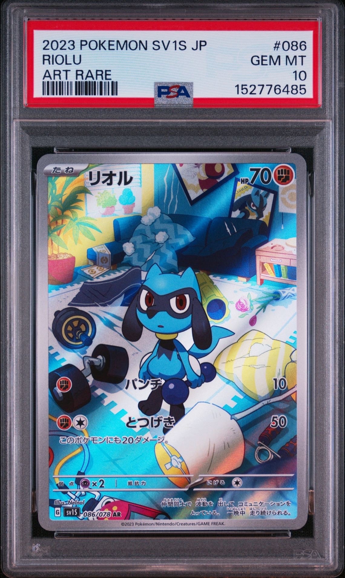 リオル AR[SV1S 086/078](スカーレット&バイオレット 拡張パック「スカーレットex」)