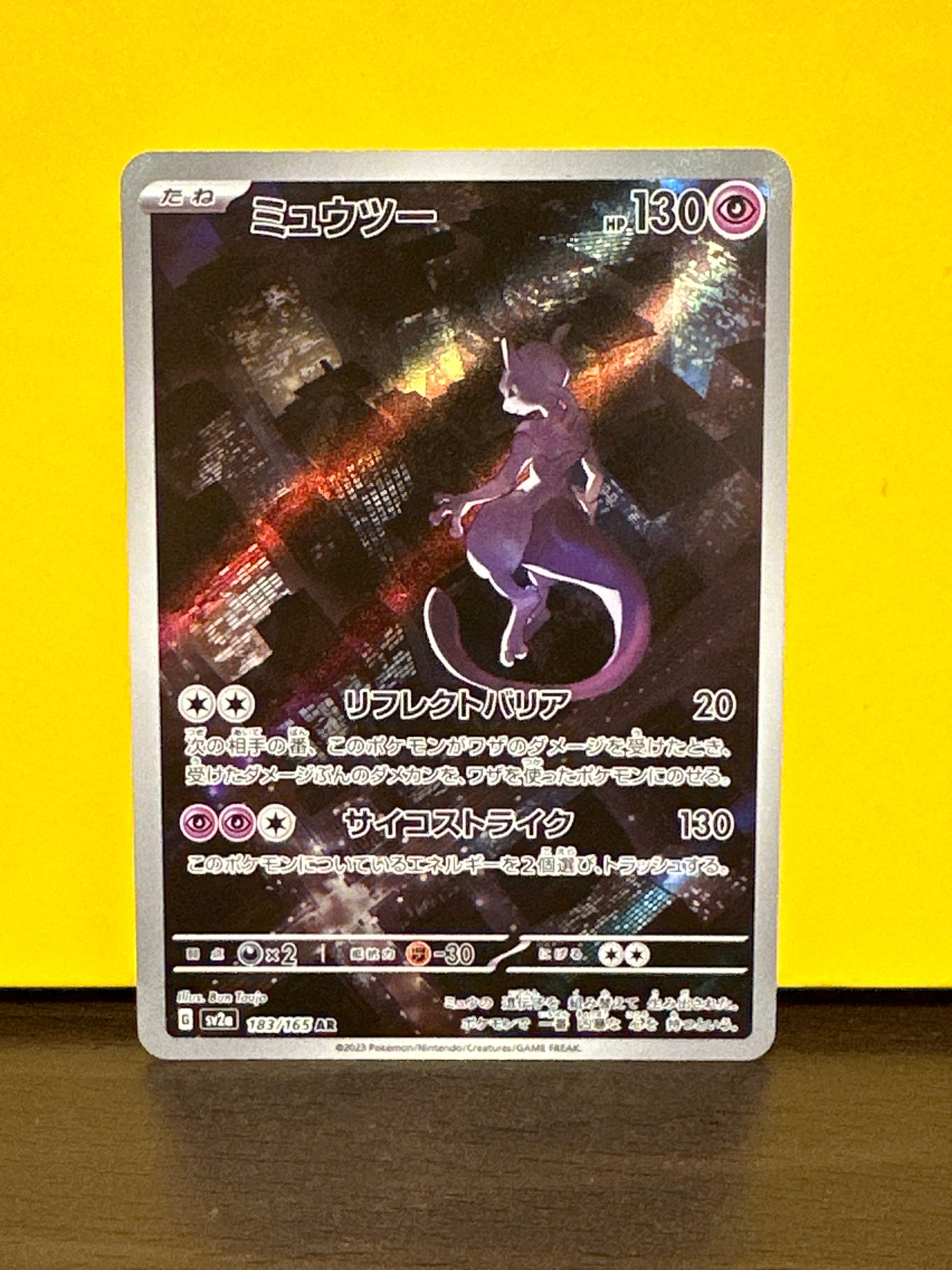ミュウツー AR[SV2a 183/165](強化拡張パック「ポケモンカード151」)