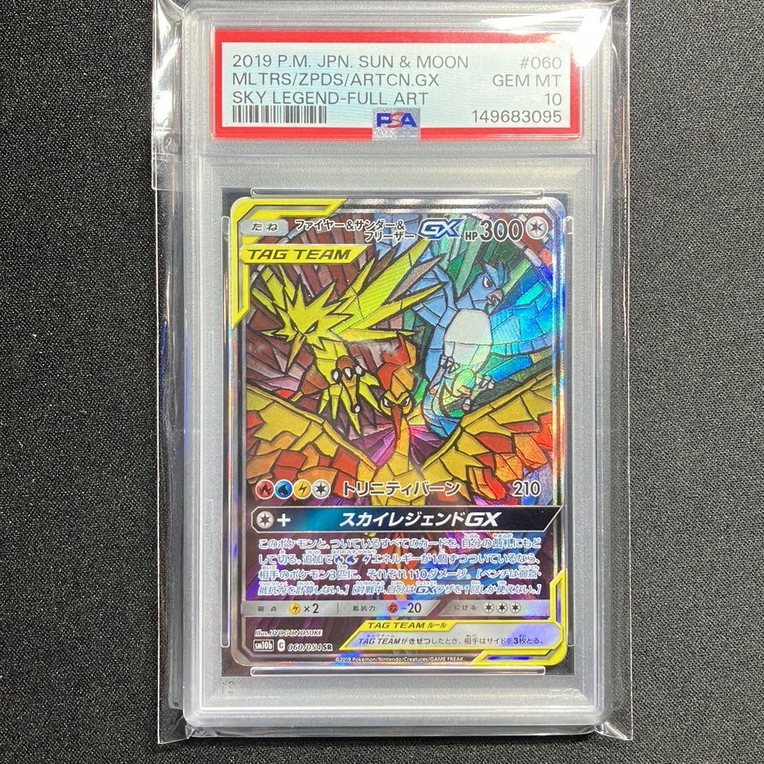 ファイヤー&サンダー&フリーザーGX SR: SA (三鳥) [SM10b 060/054