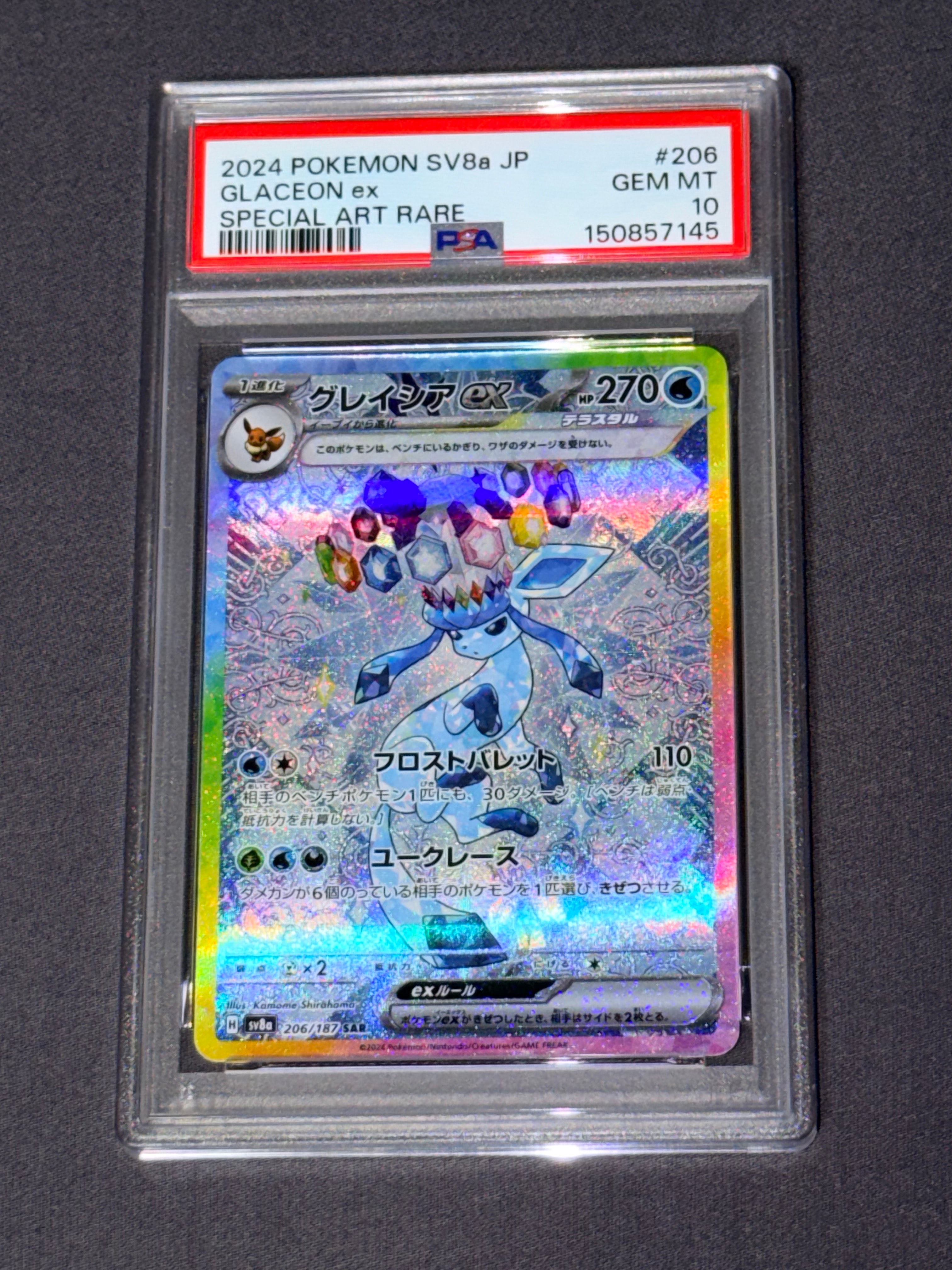 グレイシアex SAR [SV8a 206/187](ハイクラスパック「テラスタルフェスex」)