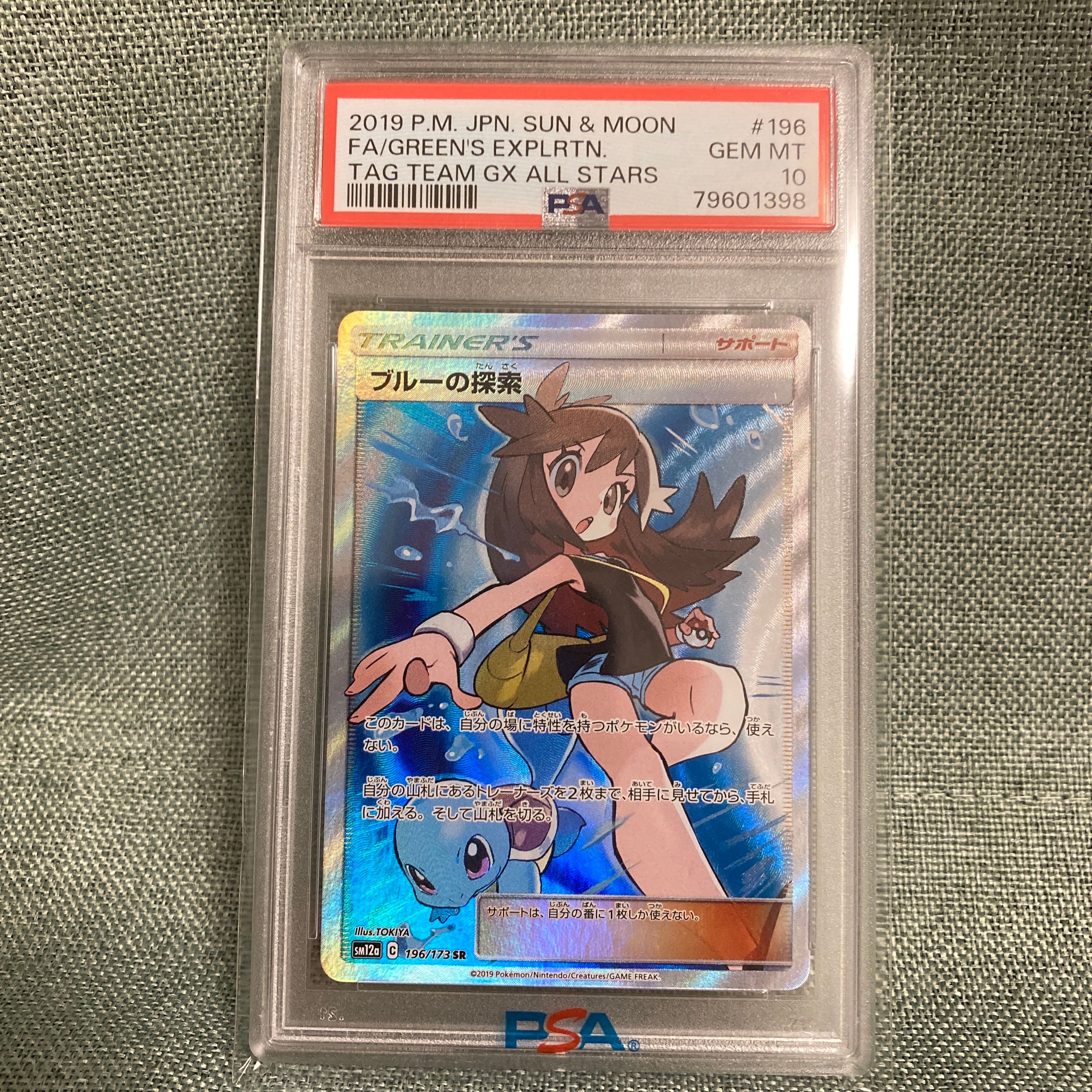 ブルーの探索 SR[SM12a 196/173](ハイクラスパック「TAG TEAM GX タッグオールスターズ」)