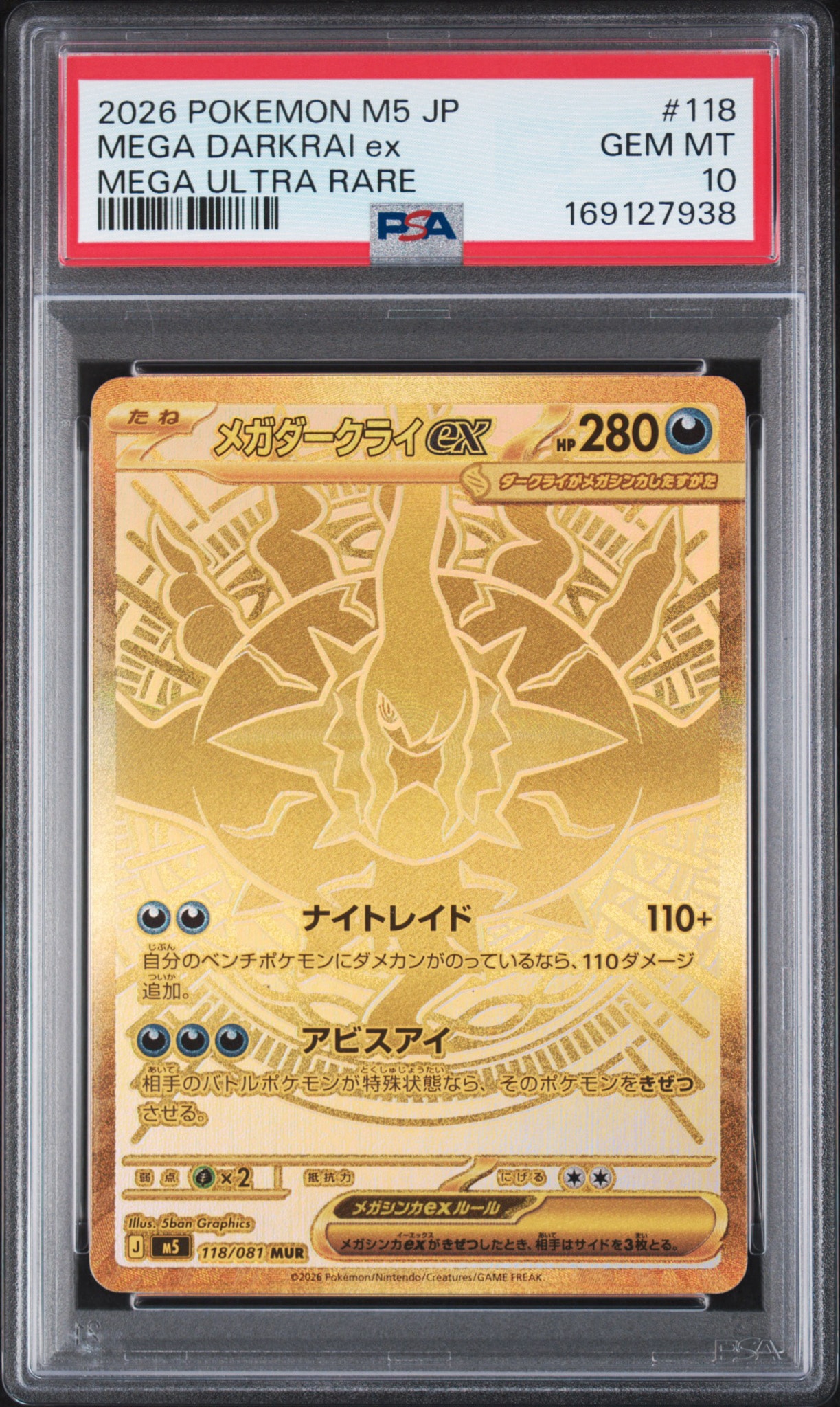 メガダークライex MUR [M5 118/081](拡張パック「アビスアイ」)