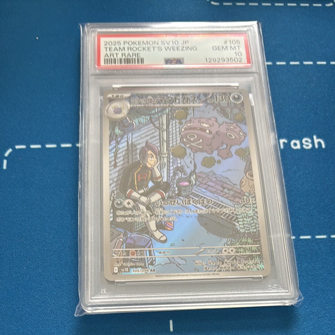 ロケット団のマタドガス AR [SV10 105/098](拡張パック「ロケット団の栄光」)