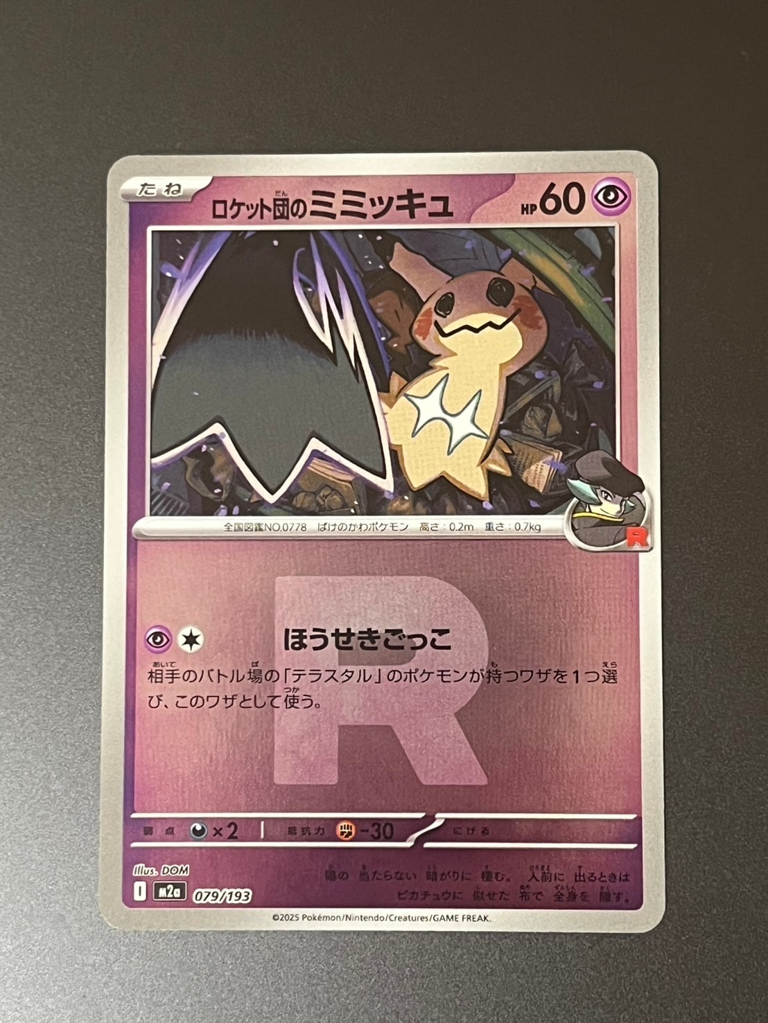 PSA10】ロケット団のミミッキュ :エネルギーマークミラー [M2a 079/193