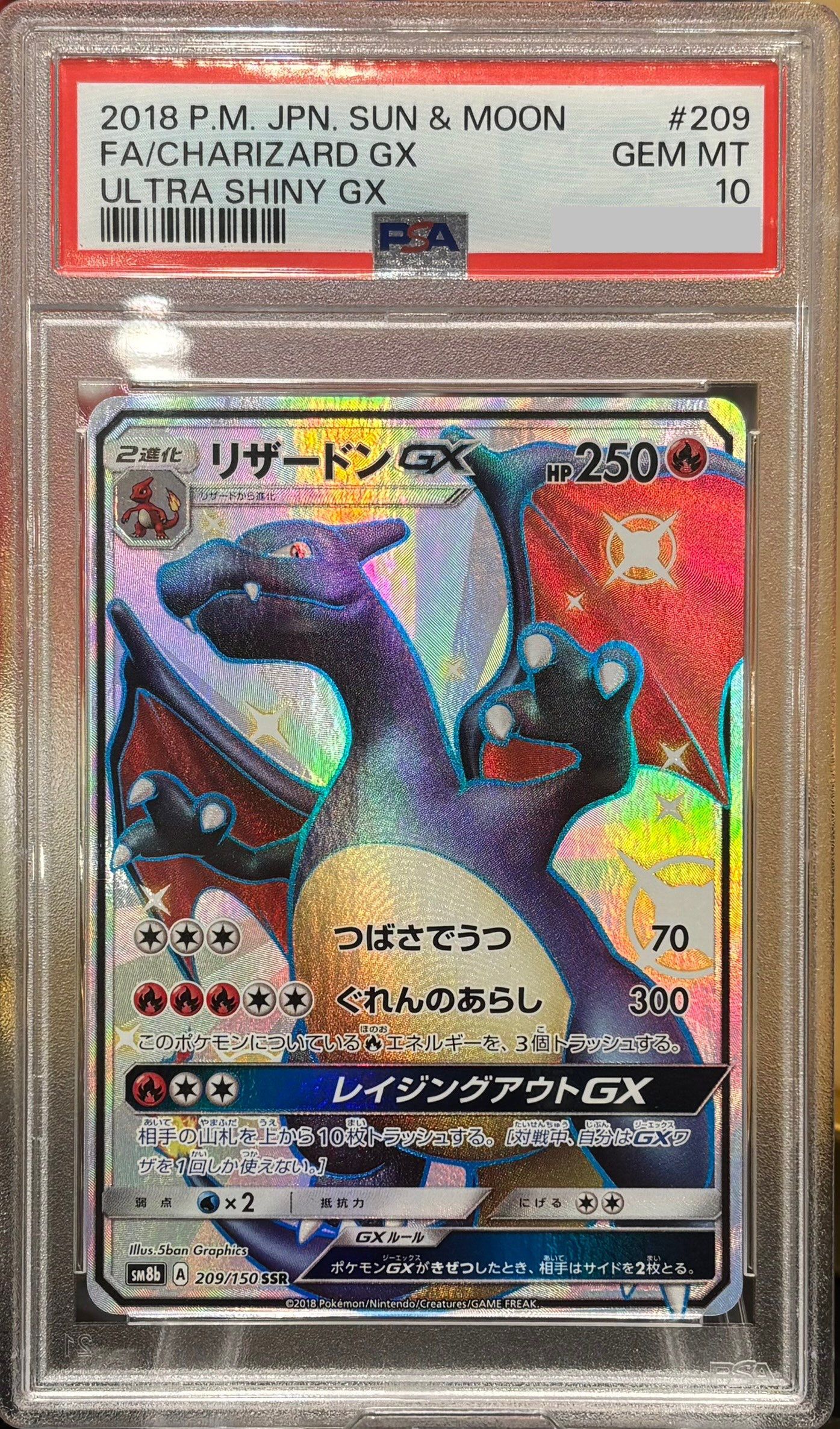 リザードンGX SSR[SM8b 209/150](ハイクラスパック「GXウルトラシャイニー」)