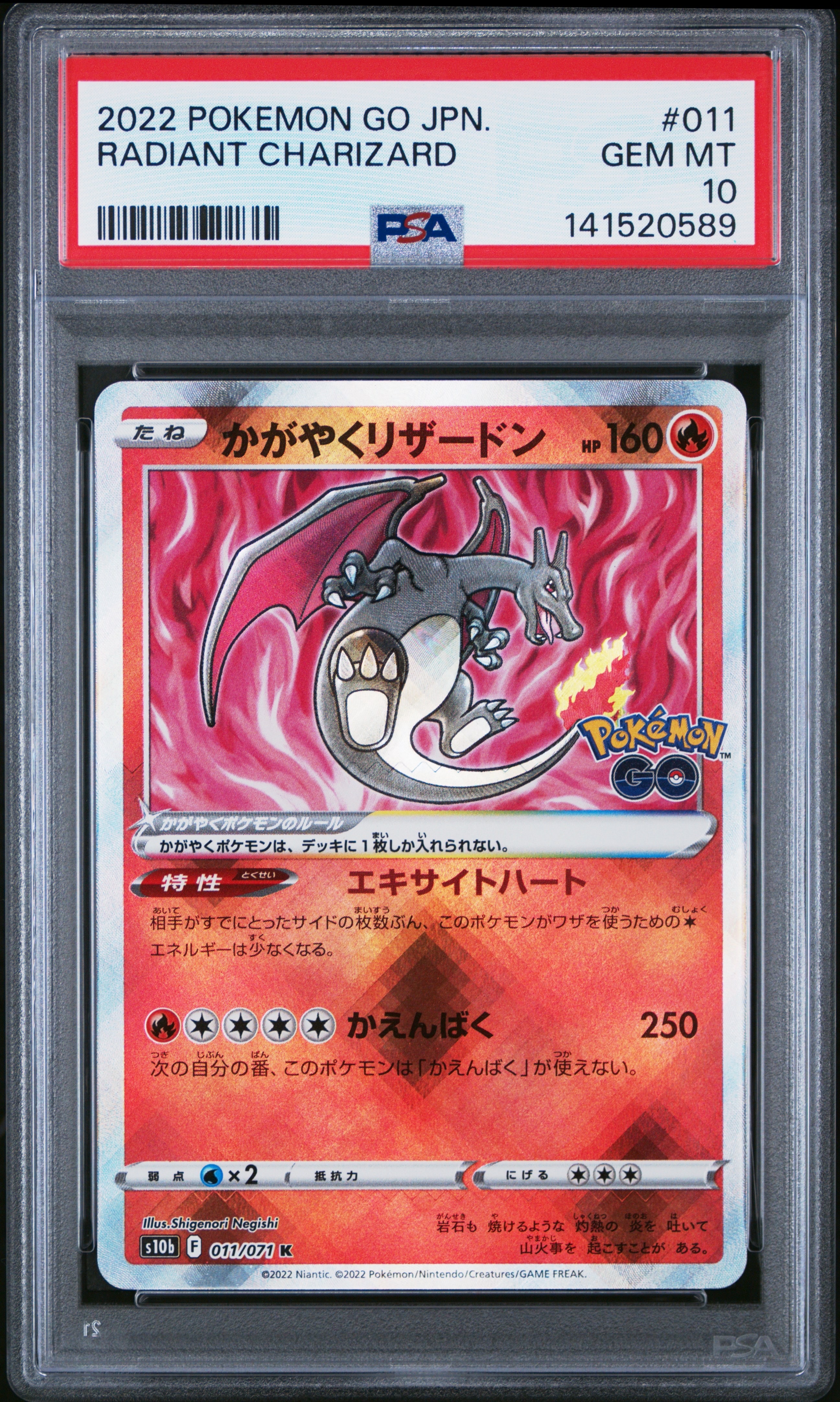 かがやくリザードン K[S10b 011/071](強化拡張パック「Pokemon GO」)