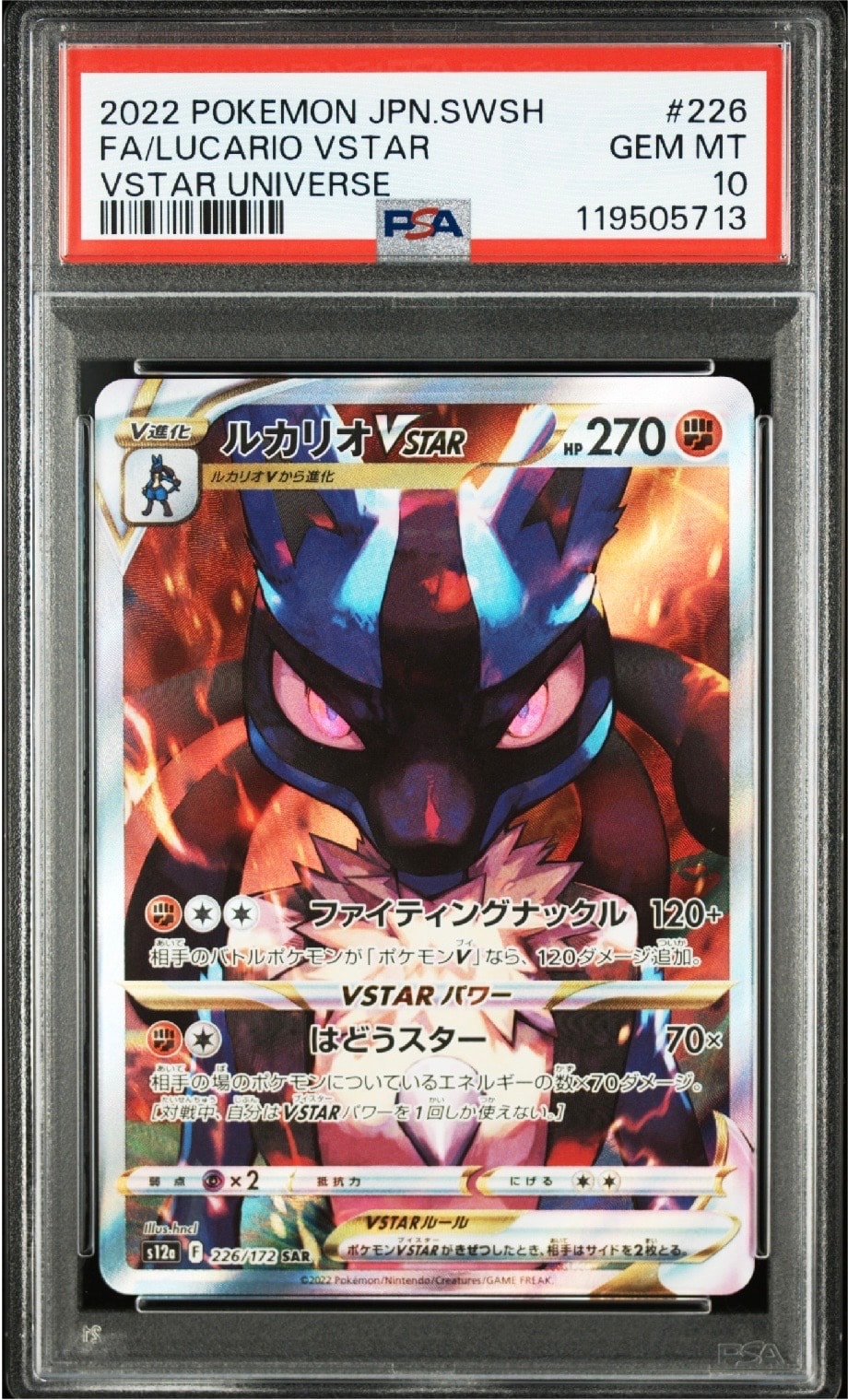 ルカリオVSTAR SAR[s12a 226/172](ハイクラスパック「VSTARユニバース」)
