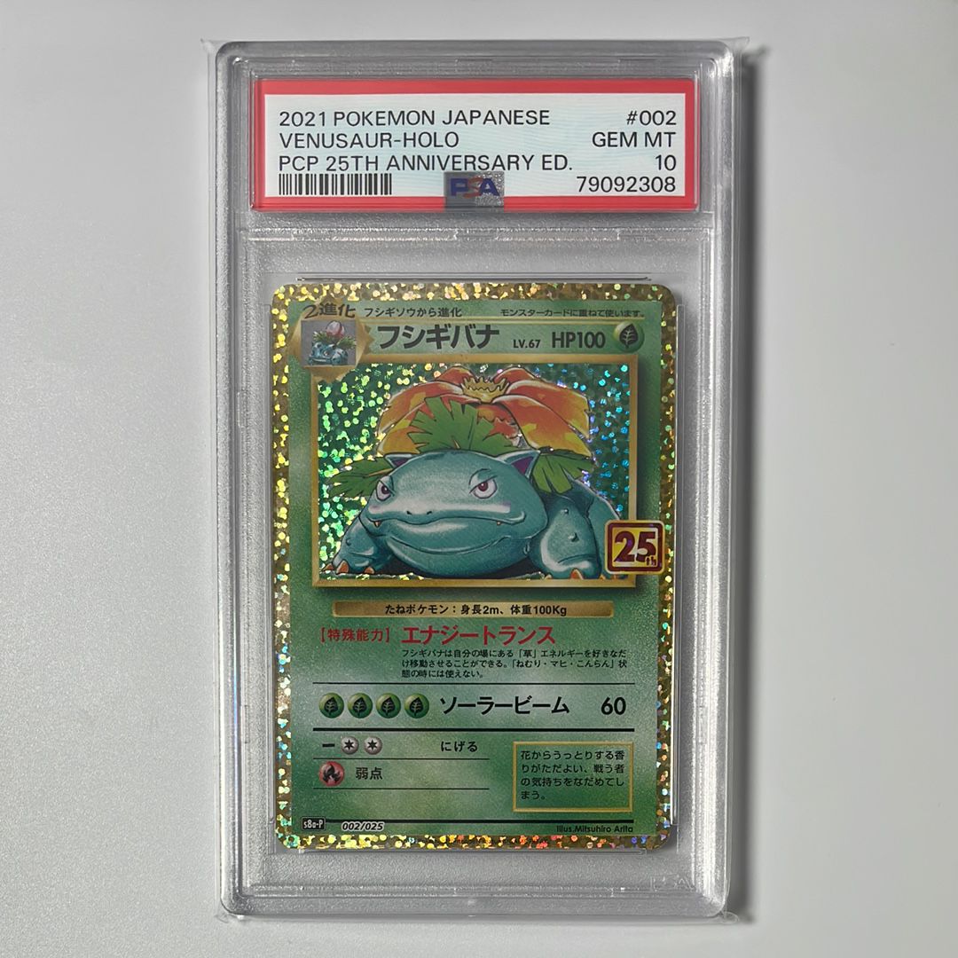 フシギバナ: プロモ[S8a-P 002/025](プロモカードパック 25th ANNIVERSARY edition)