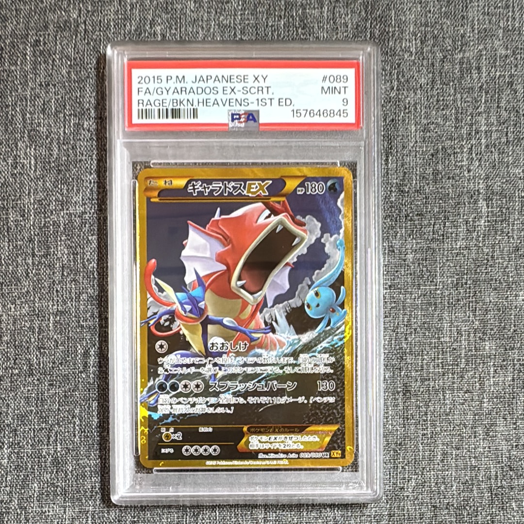 ギャラドスEX UR :1ED [XY9 089/080](拡張パック「破天の怒り」)の新品