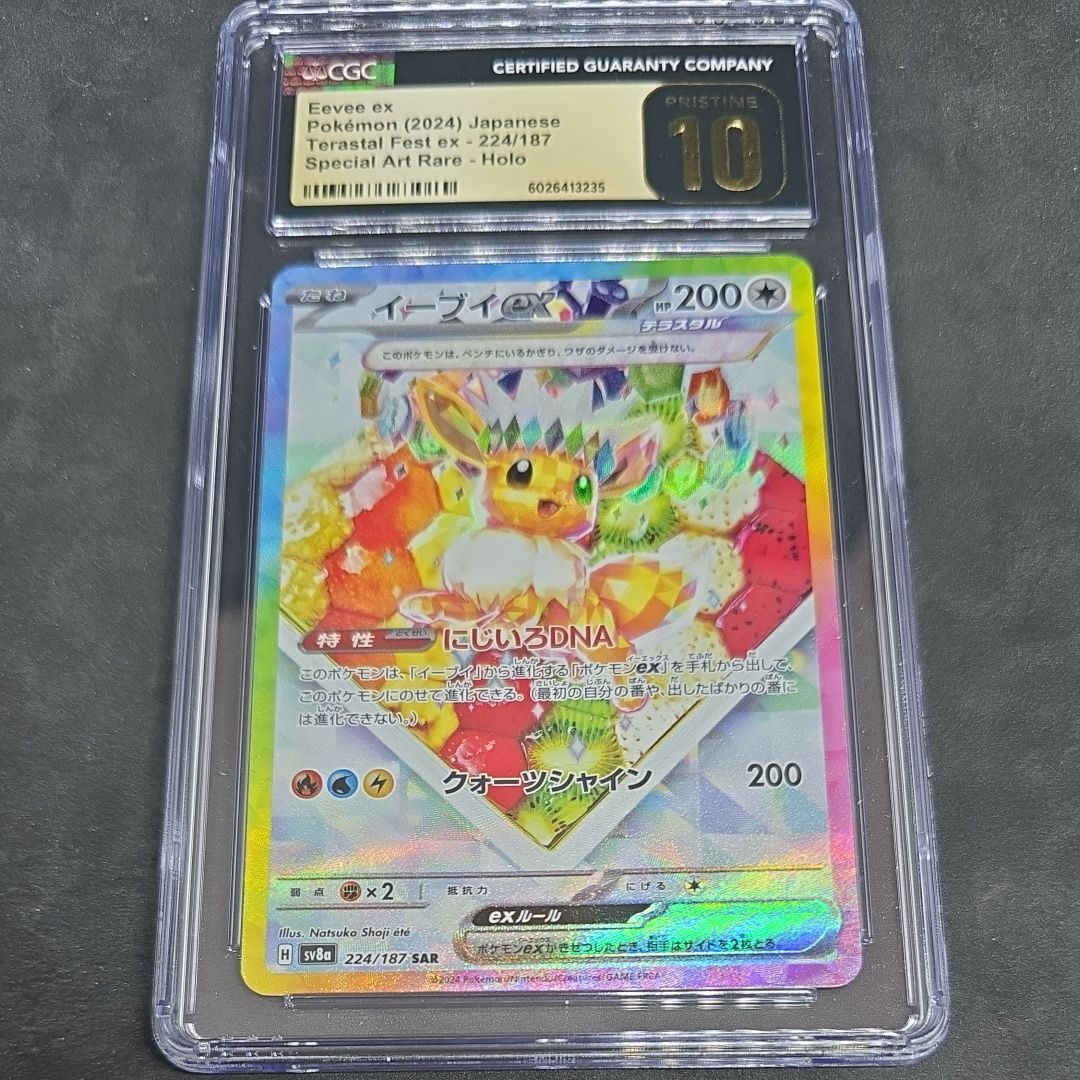 イーブイex SAR [SV8a 224/187](ハイクラスパック「テラスタルフェスex」)
