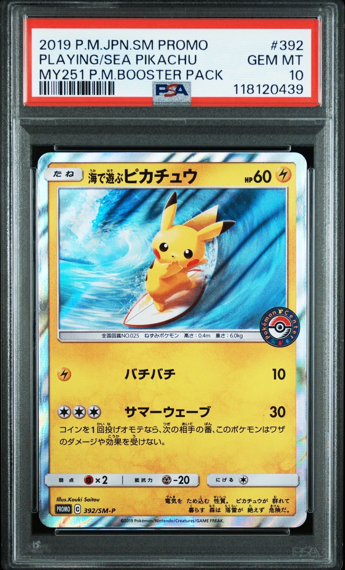 海で遊ぶピカチュウ: プロモ [SM-P 392](プロモーションカード「SM-P」)