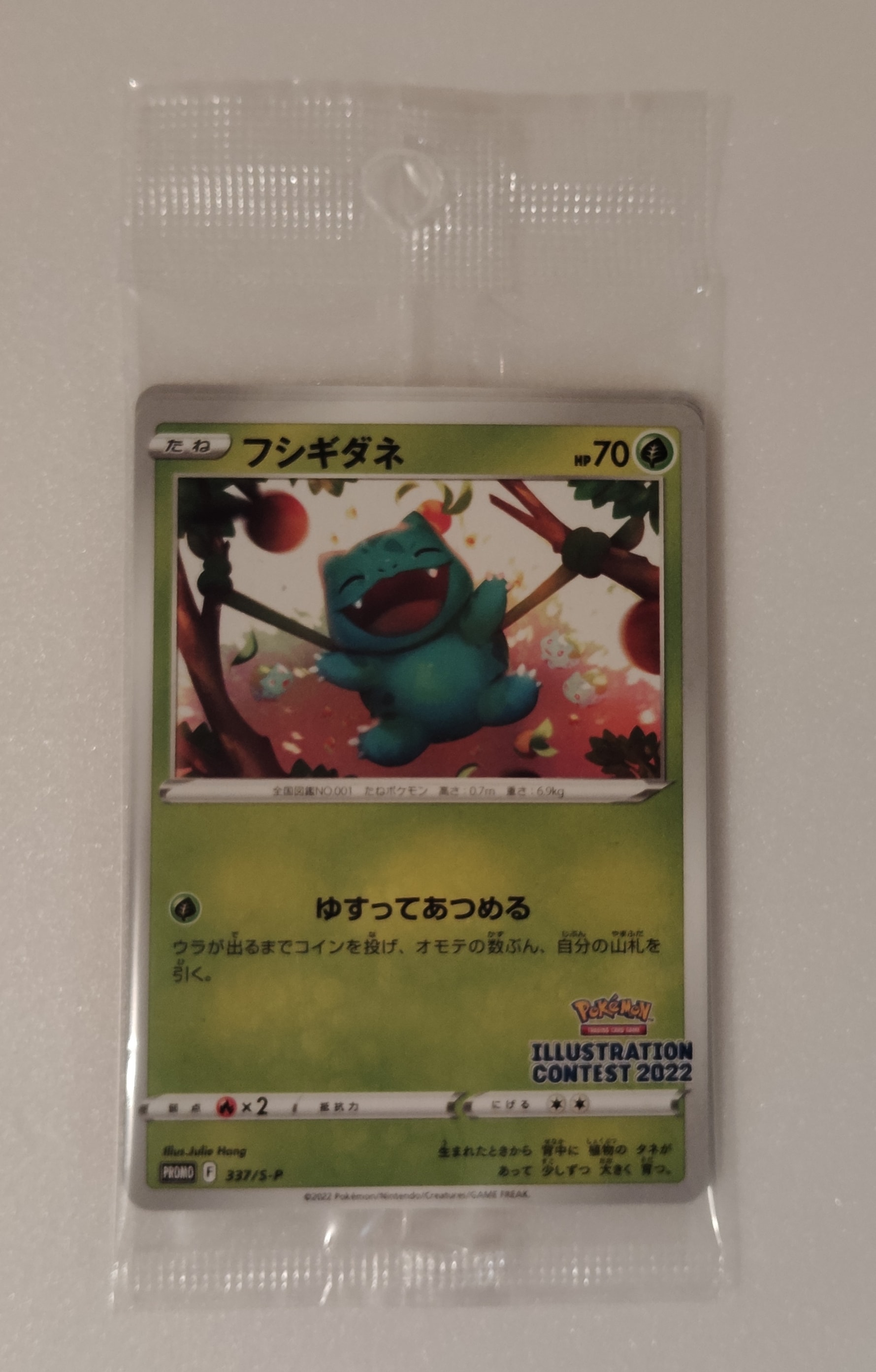 フシギダネ & ウインディ & ゲッコウガ [S-P 337 / S-P 338 / S-P 339](プロモーションカード「ポケモンセンター・ポケモンストア・ポケモンセンターオンライン2000円以上購入特典」) 未開封パック