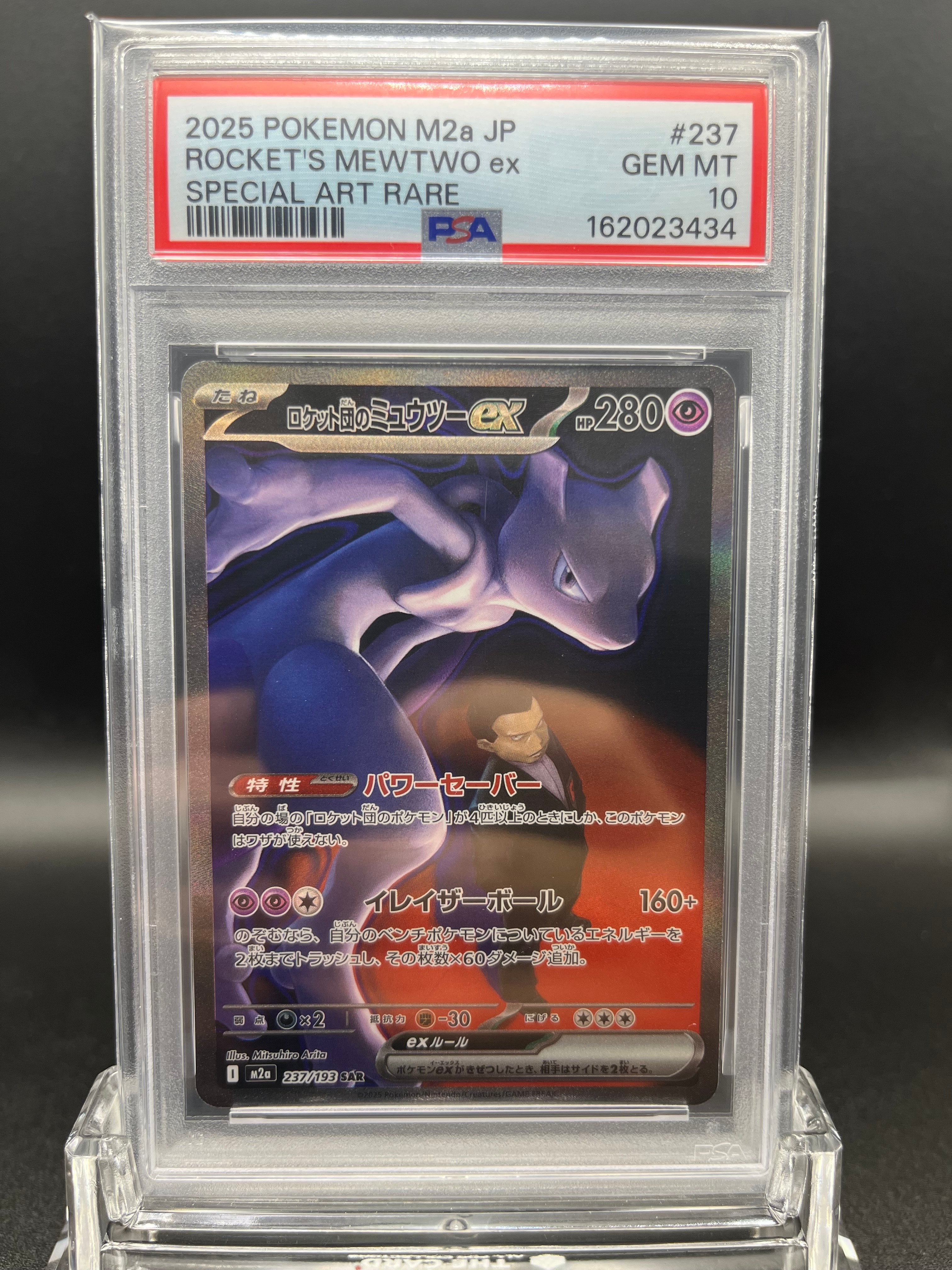 ロケット団のミュウツーex SAR [M2a 237/193](ハイクラスパック「MEGA