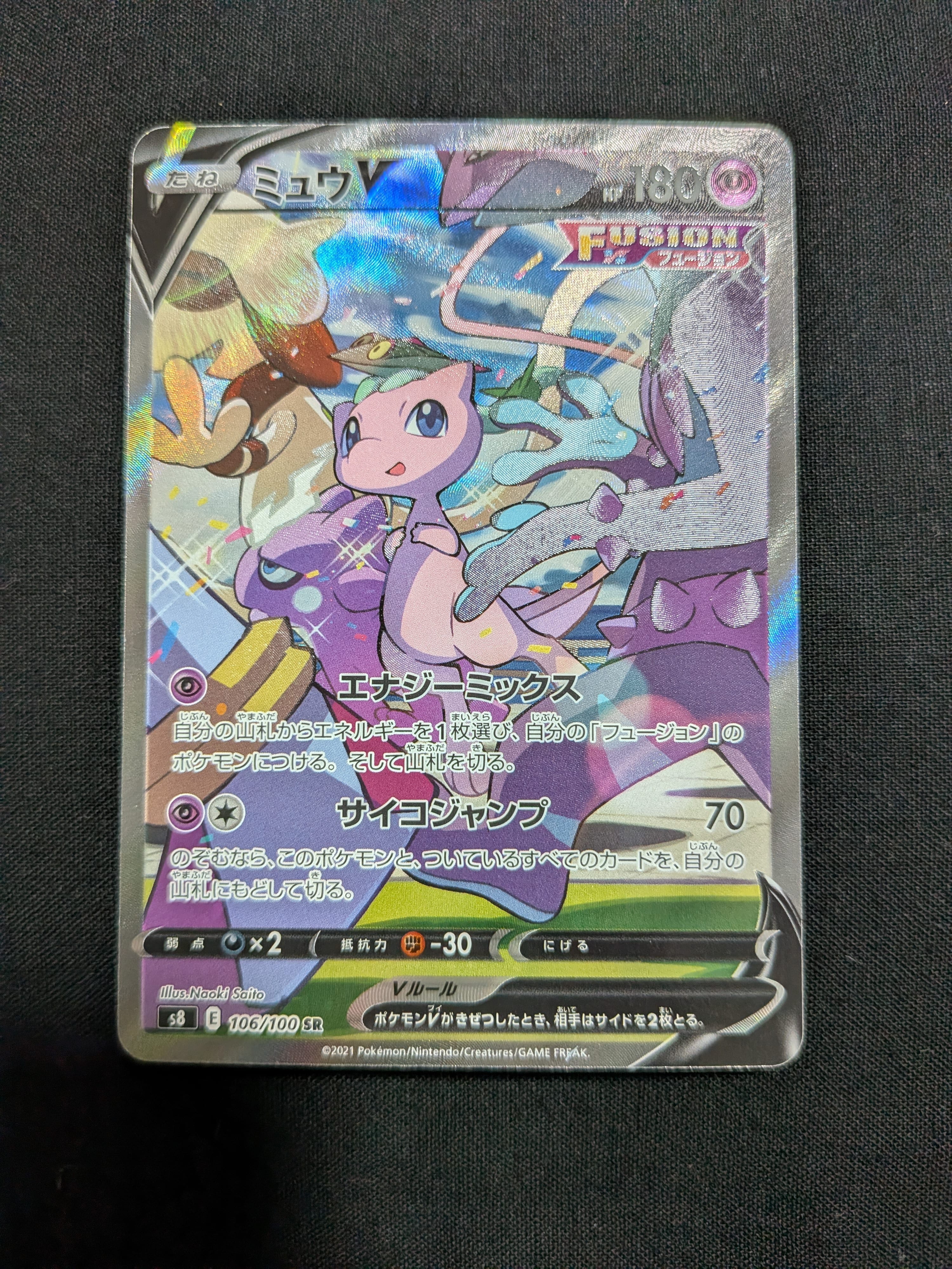 ミュウV SR: SA[S8 106/100](拡張パック「フュージョンアーツ」)