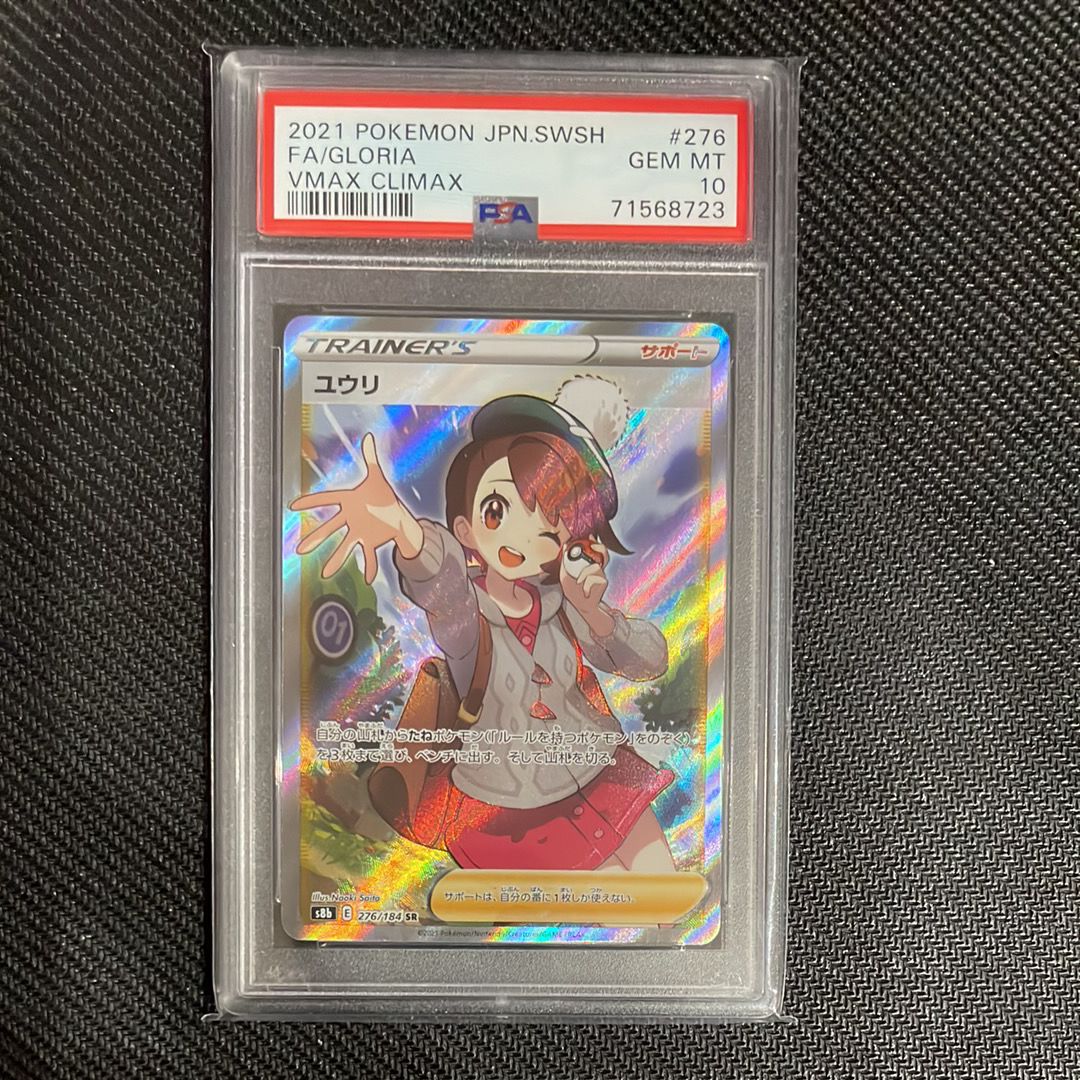 ユウリ SR[S8b 276/184](ハイクラスパック「VMAXクライマックス」)