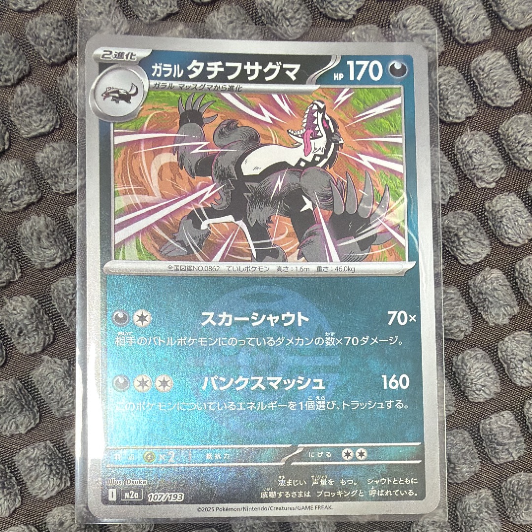 ガラルタチフサグマ :モンスターボール/オシャボミラー [M2a 107/193](ハイクラスパック「MEGAドリームex」)