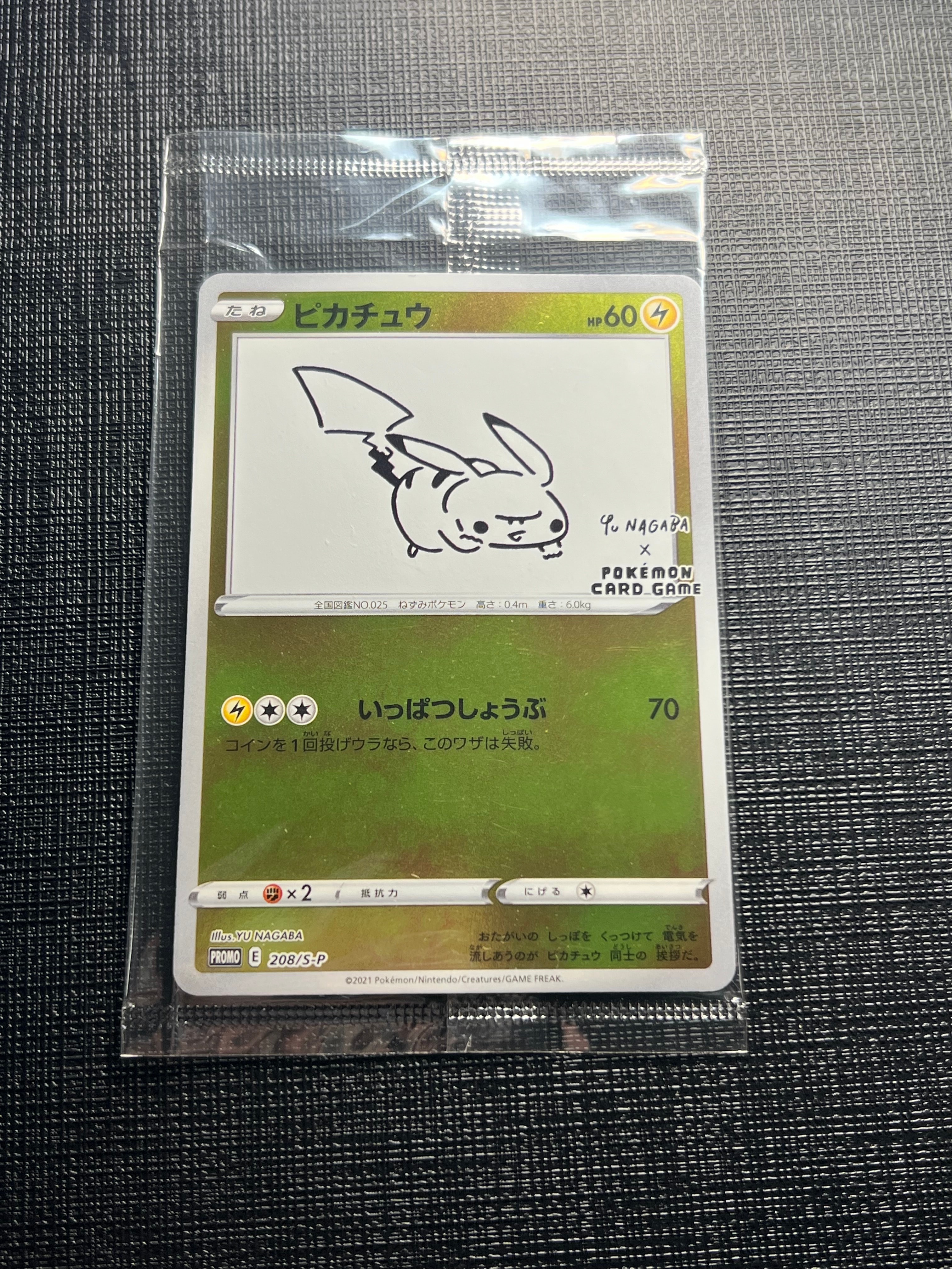 ピカチュウ:プロモ [S-P 208](「YU NAGABA×ポケモンカードゲーム」プロモーションカード「S-P」)
