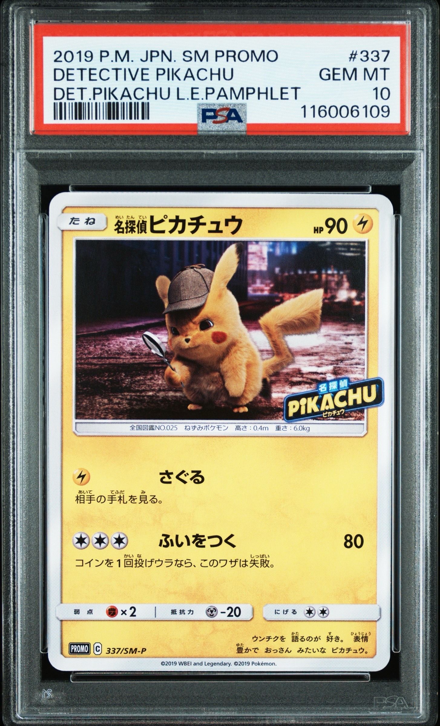 名探偵ピカチュウ: プロモ[SM-P 337](プロモーションカード「SM-P」)