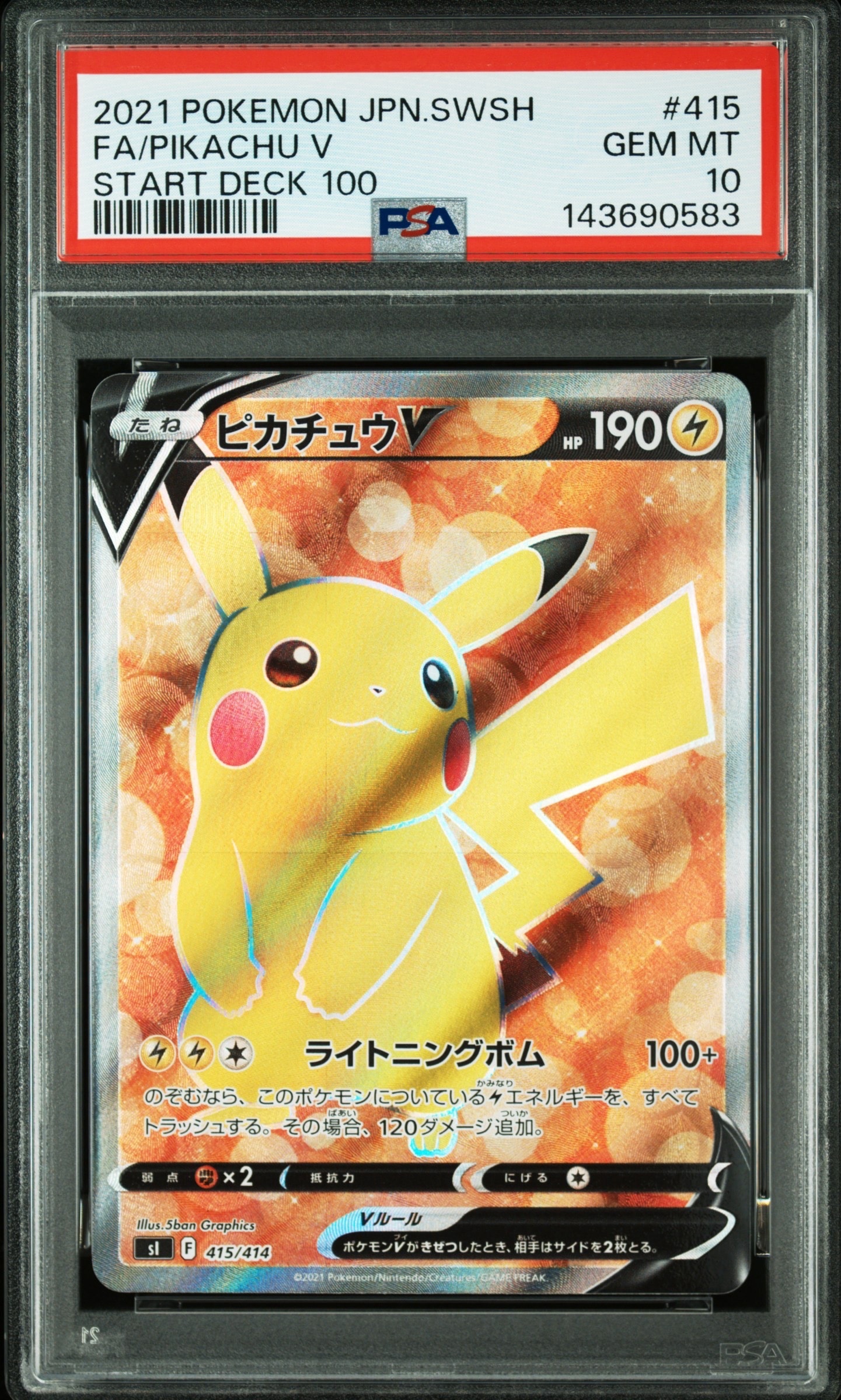 ピカチュウV スタートデッキ100 【PSA10】 ピカチュウ スタートデッキ100 psa10 【公式通販】