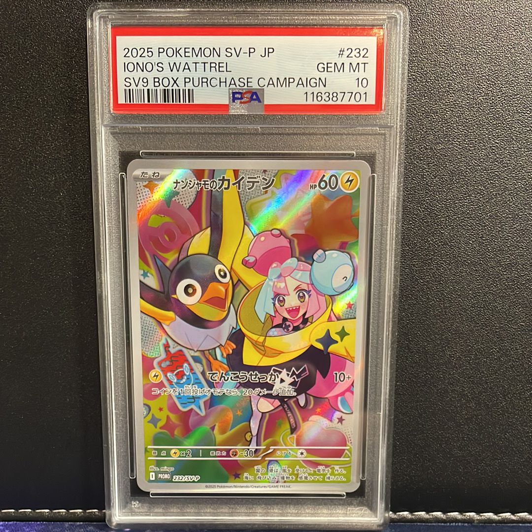 ナンジャモのカイデン P [SV-P 232](プロモーションカード「拡張パック バトルパートナーズ Box購入キャンペーン」)