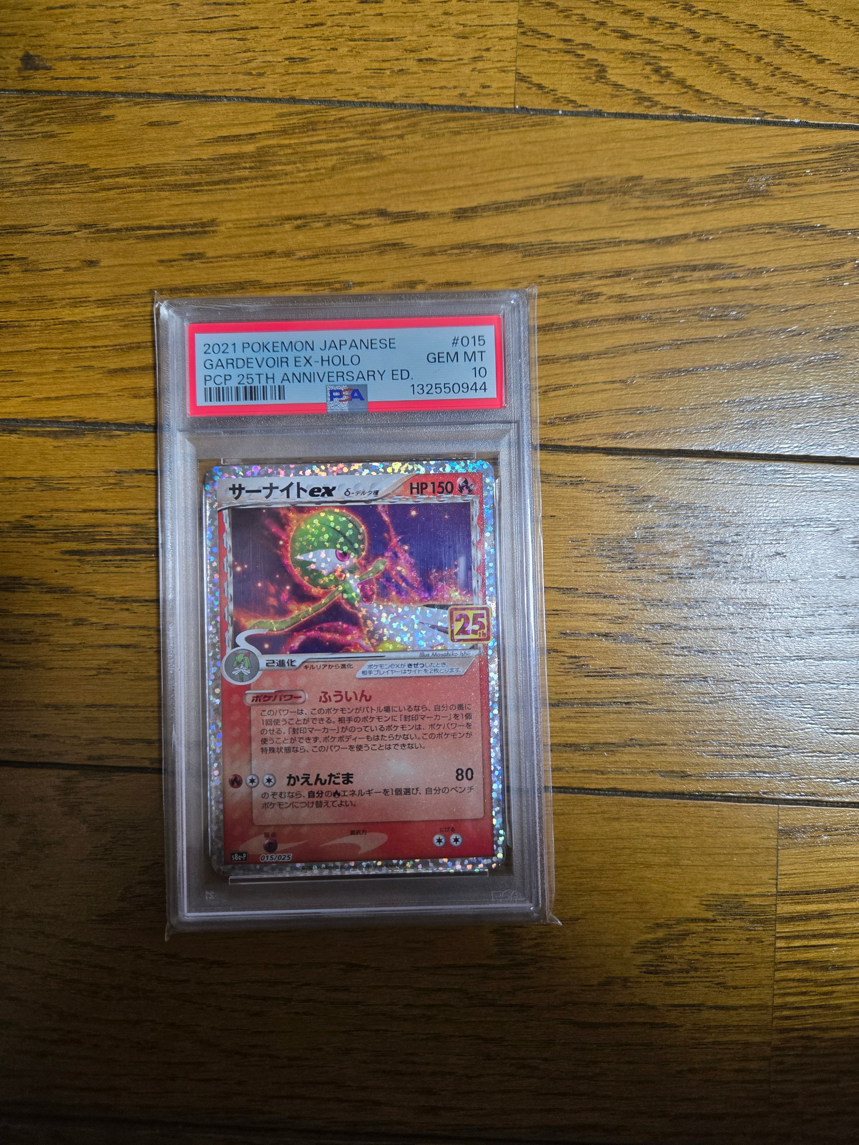 サーナイトex δ-デルタ種 P [S8a-P 015/025](プロモカードパック「25th ANNIVERSARY edition」)