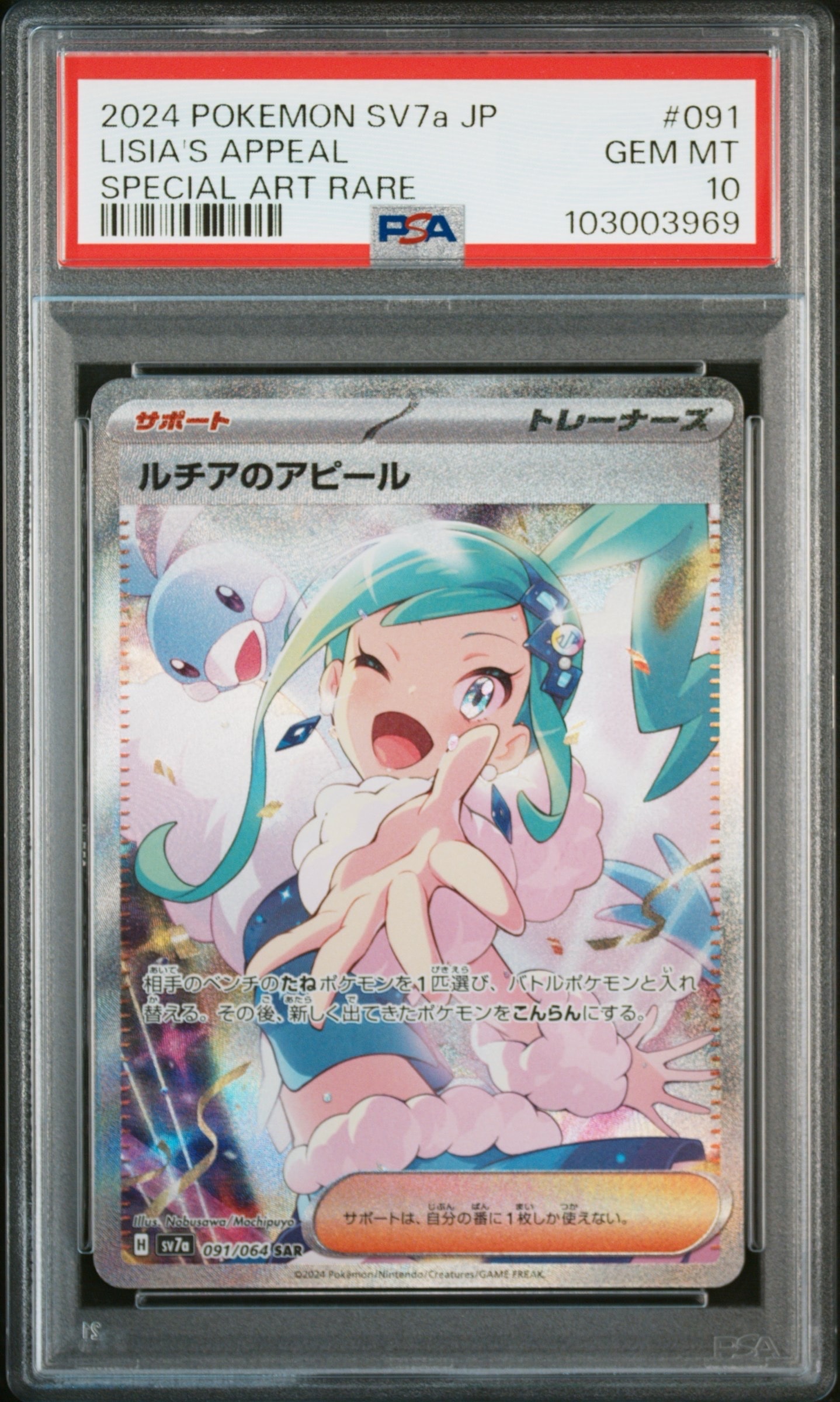 ルチアのアピール SAR [SV7a 091/064](強化拡張パック「楽園ドラゴーナ」)