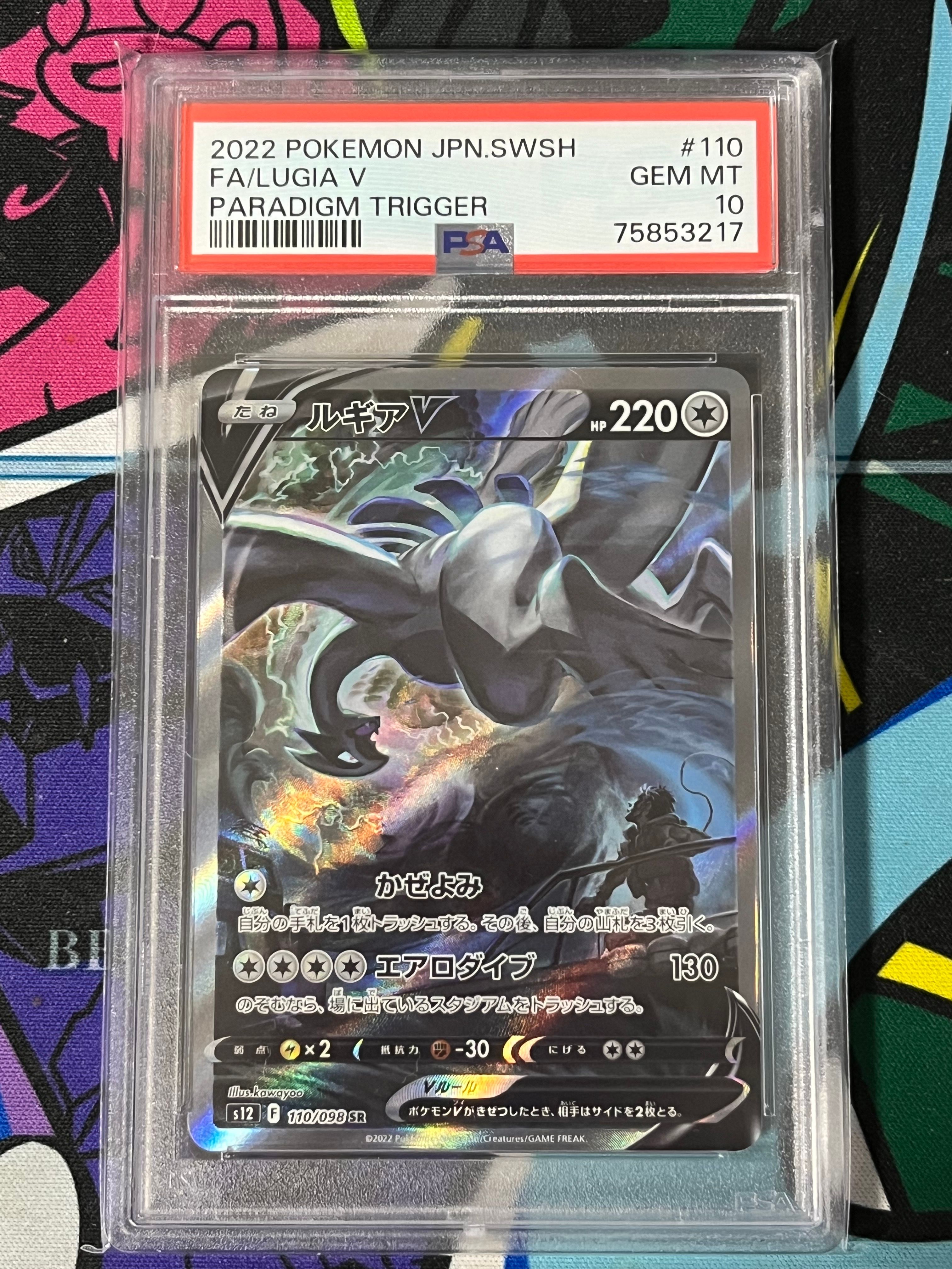 PSA10】ルギアV SR:SA[s12 110/098](拡張パック「パラダイムトリガー