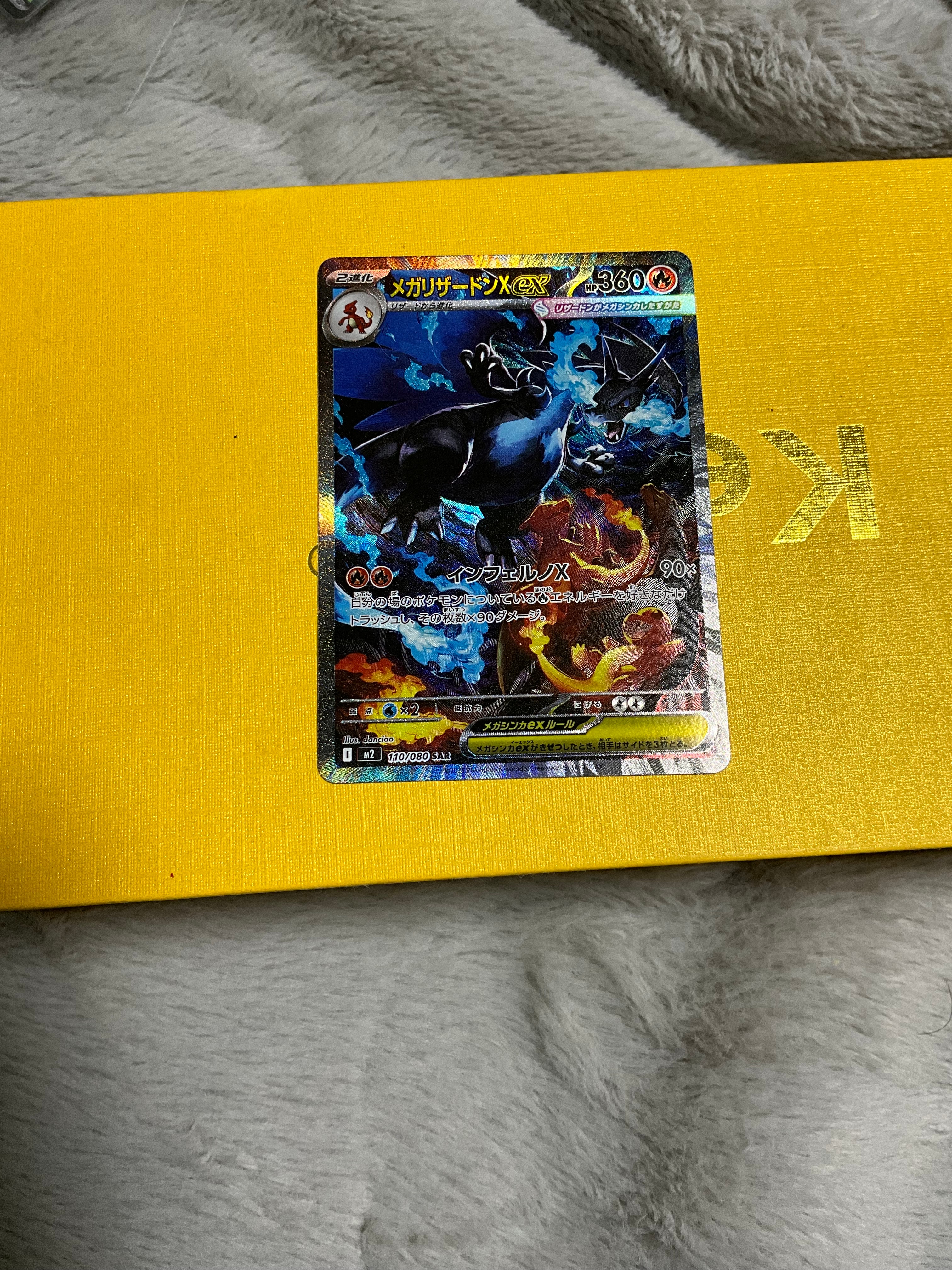 メガリザードンXex SAR [M2 110/080](拡張パック「インフェルノX」)