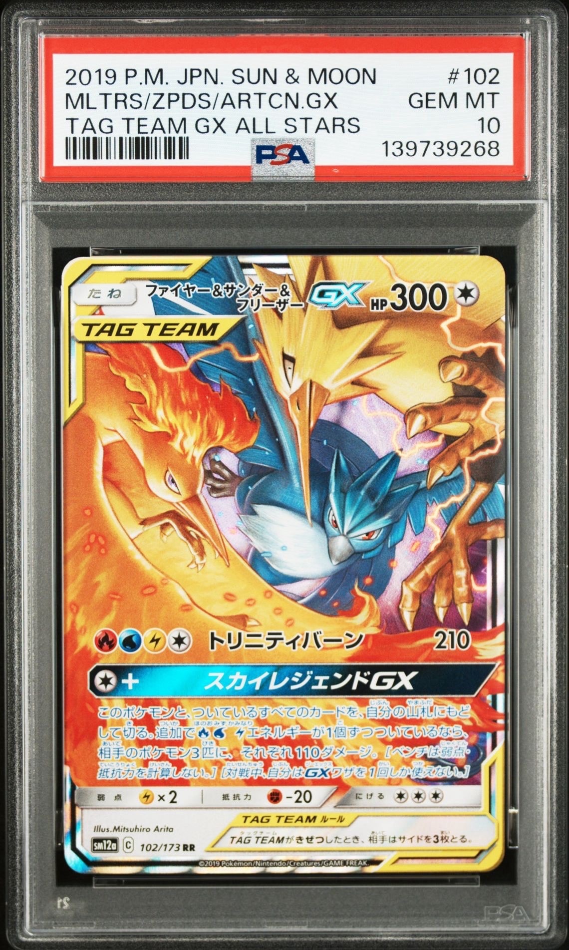 ファイヤー&サンダー&フリーザーGX RR [SM12a 102/173](ハイクラスパック「TAG TEAM GX タッグオールスターズ」)