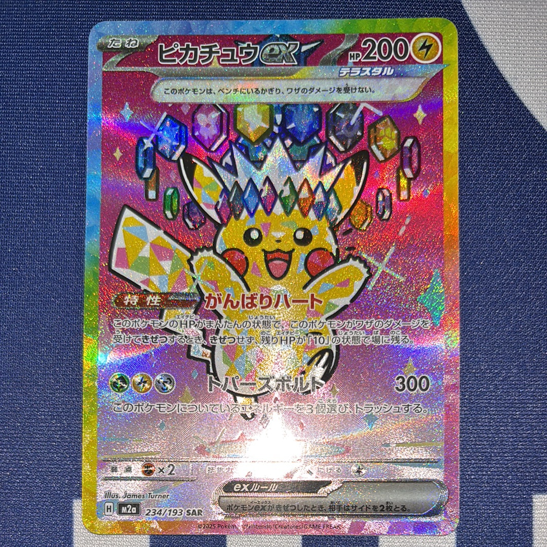 ピカチュウex SAR [M2a 234/193](ハイクラスパック「MEGAドリームex」)