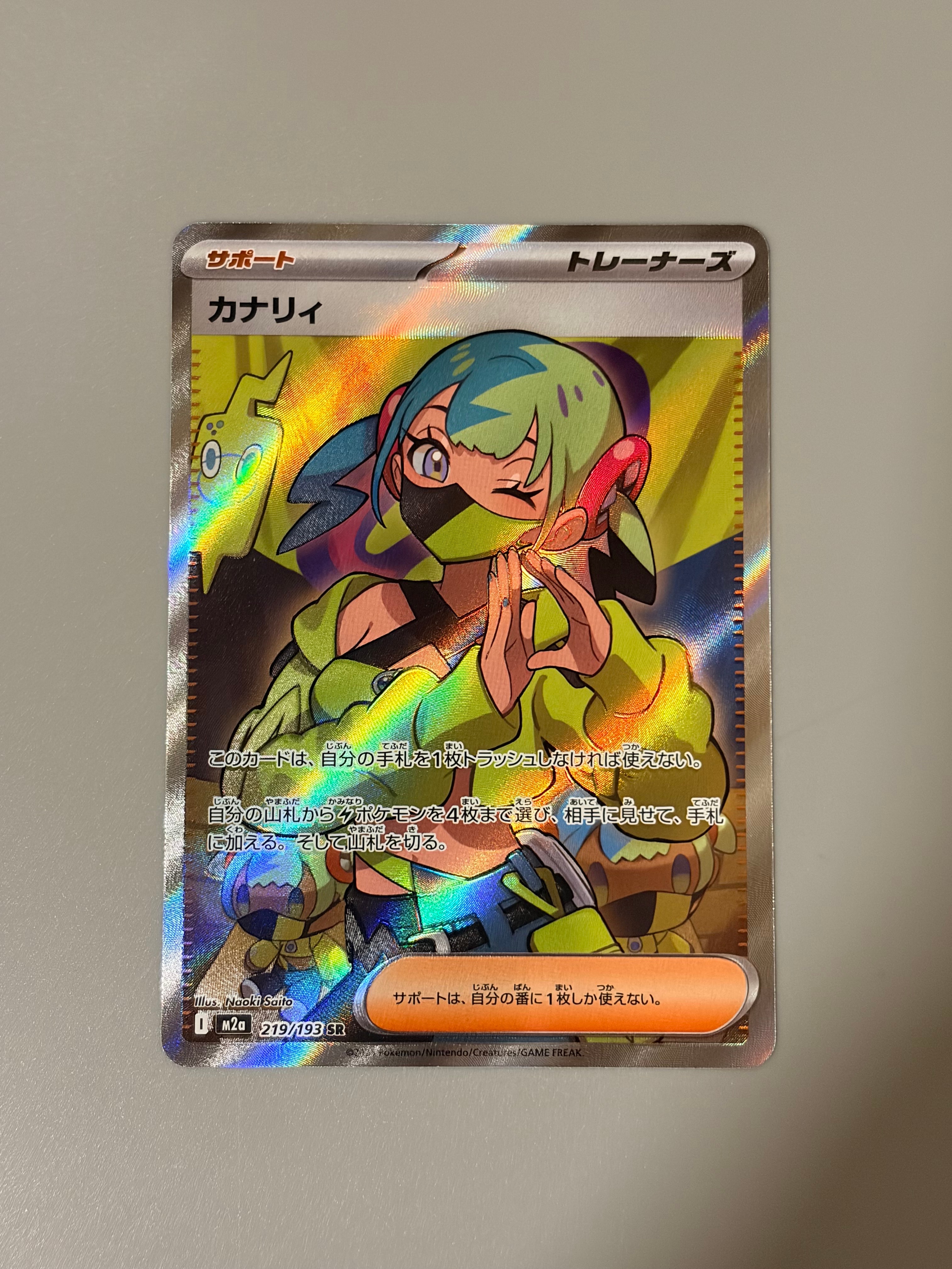 カナリィ SR [M2a 219/193](ハイクラスパック「MEGAドリームex」)