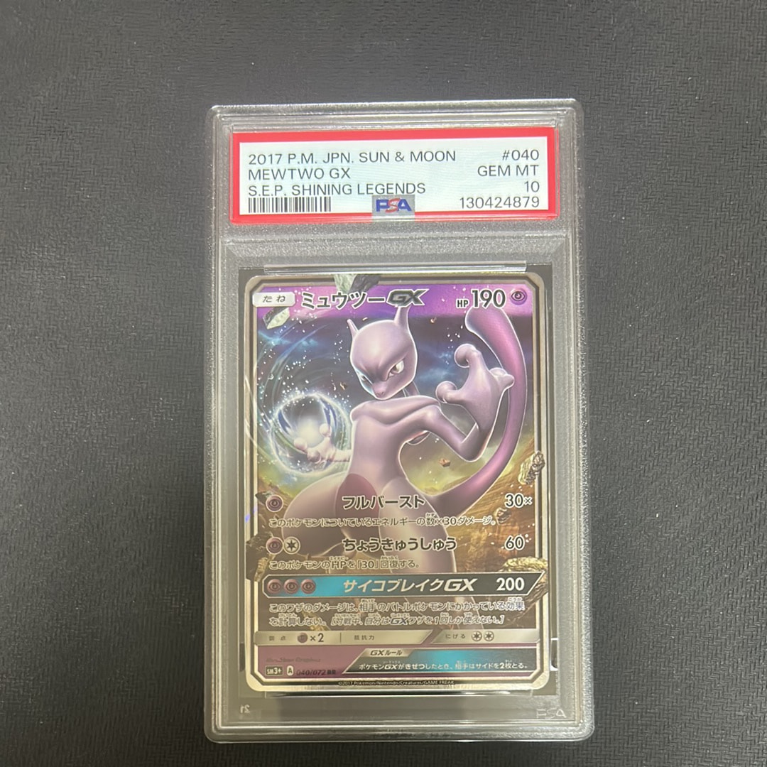PSA10】ミュウツーGX RR [SM3+ 040/072](強化拡張パック「ひかる伝説