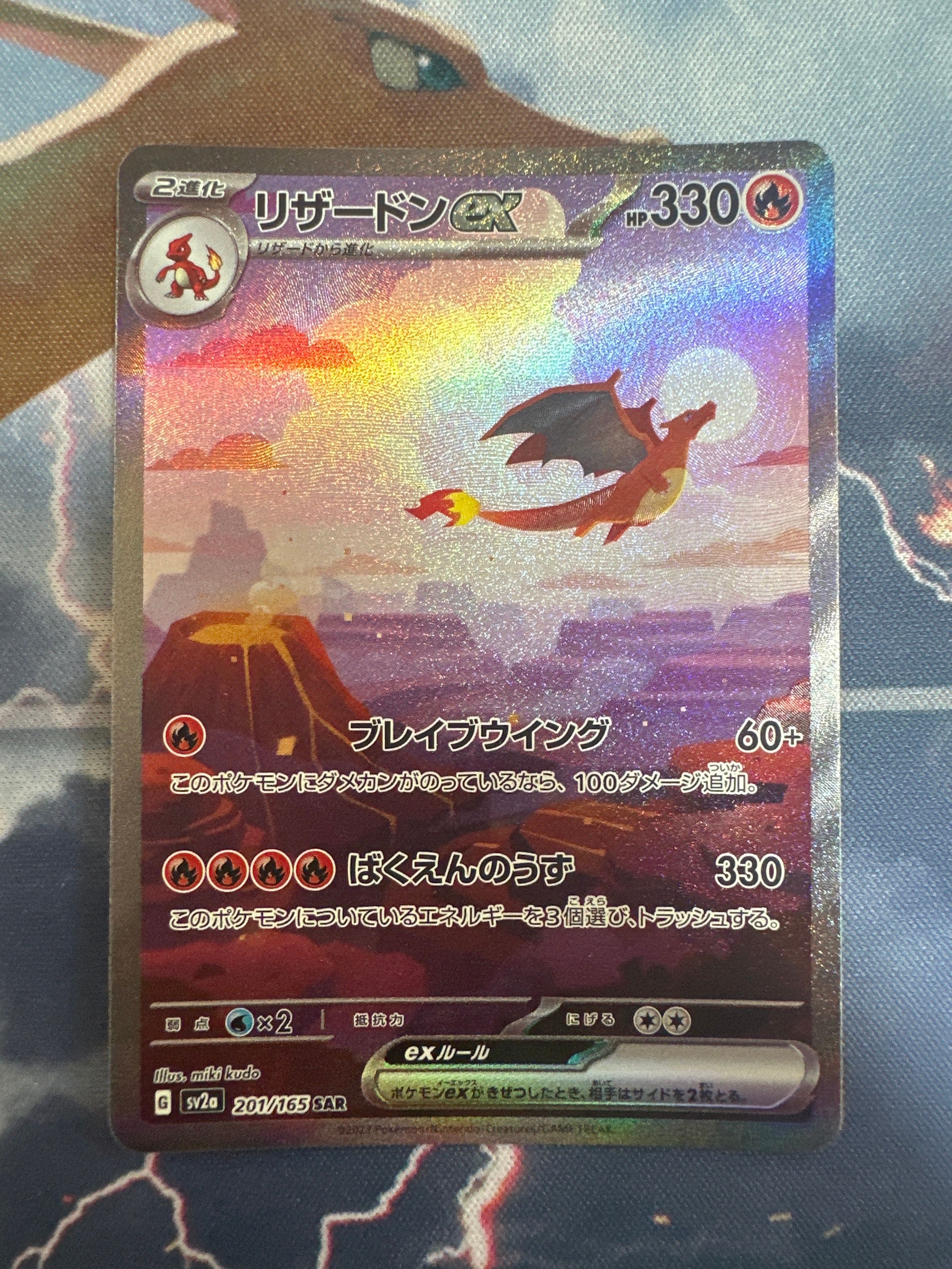 リザードンex SAR [SV2a 201/165](強化拡張パック「ポケモンカード151」)