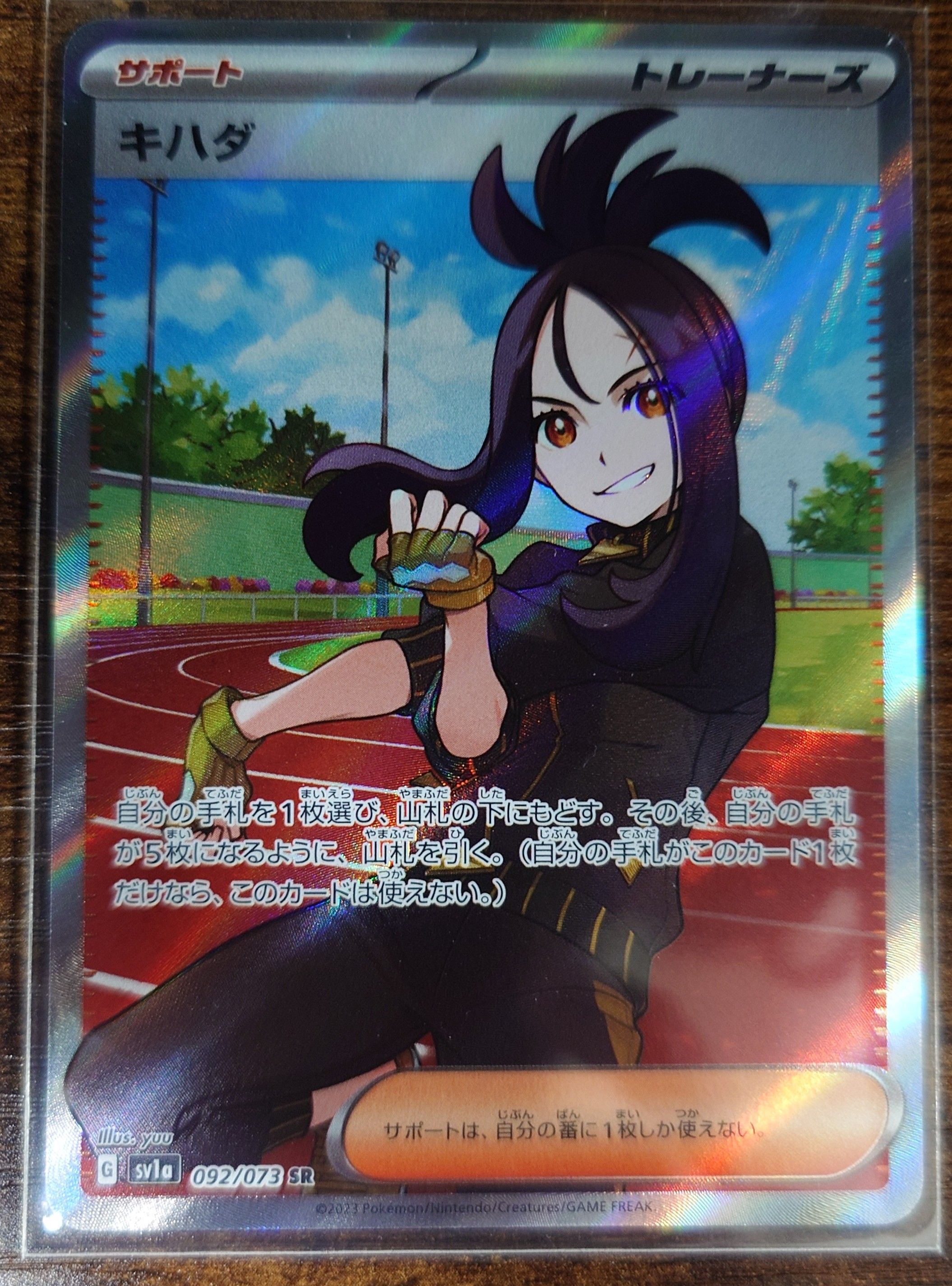 キハダ SR[SV1a 092/073](スカーレット&バイオレット 拡張パック「トリプレットビート」)