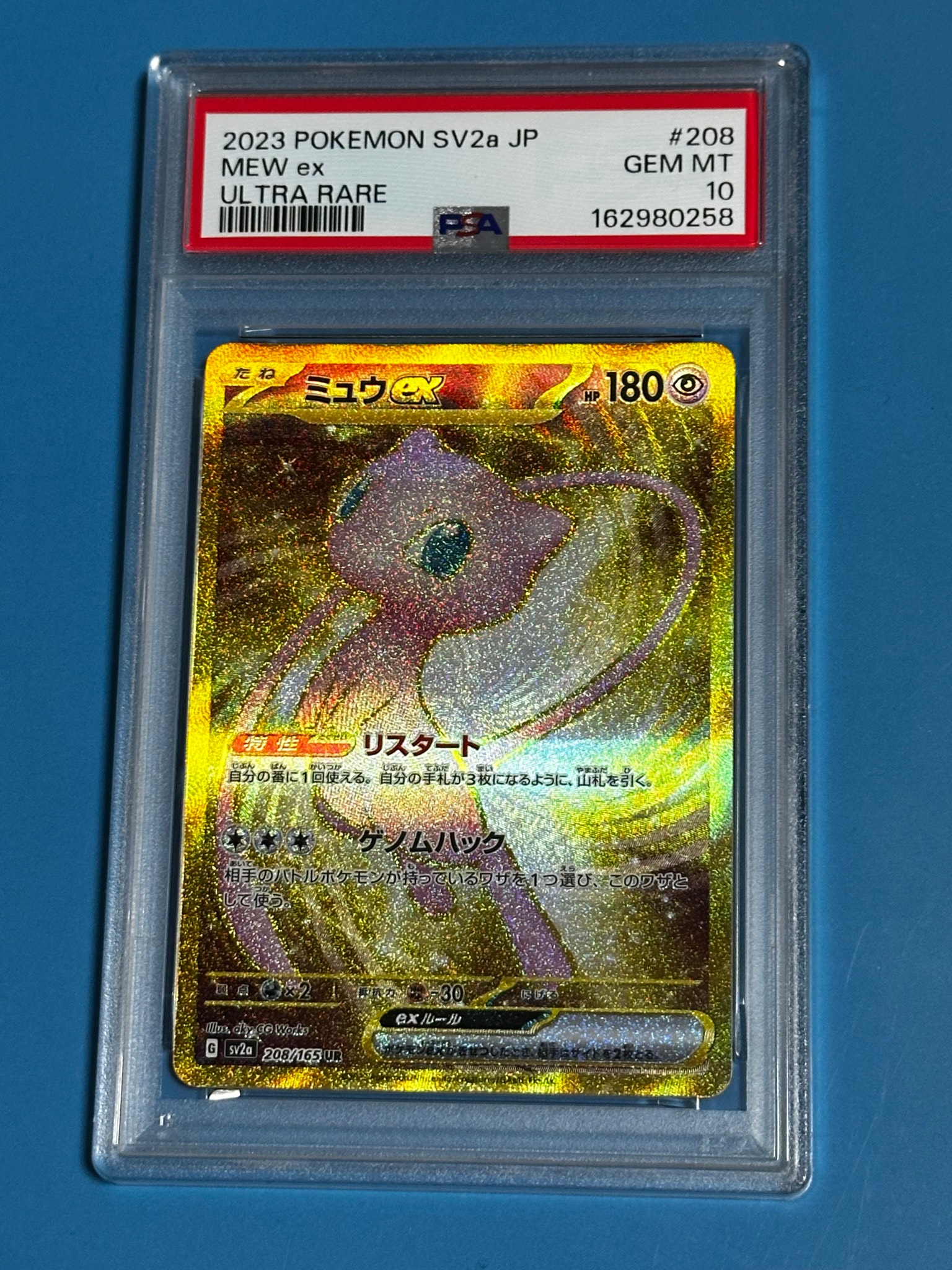 ミュウex UR[SV2a 208/165](強化拡張パック「ポケモンカード151」)通販