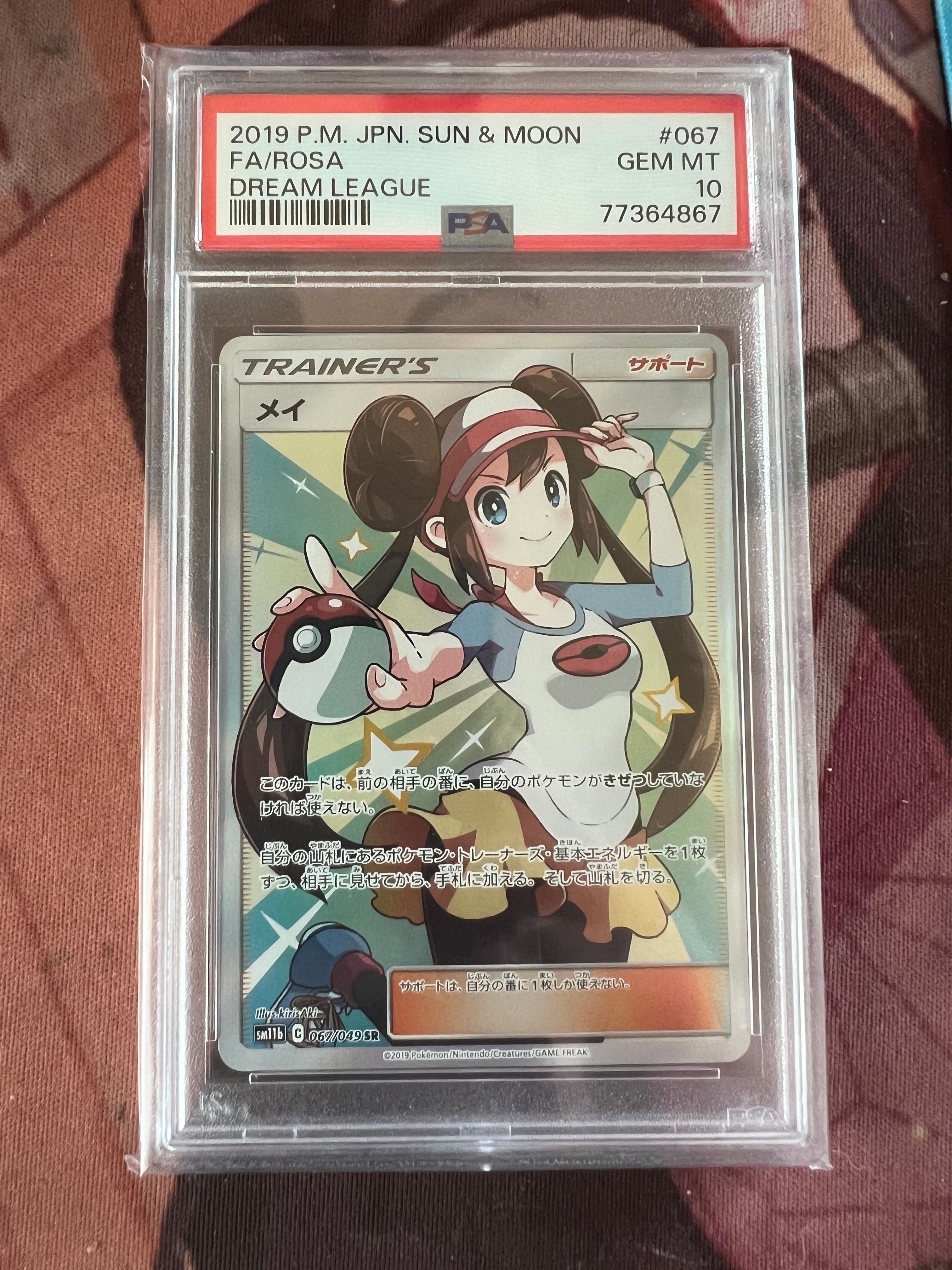 メイ SR[SM11b 067/049](強化拡張パック「ドリームリーグ」)