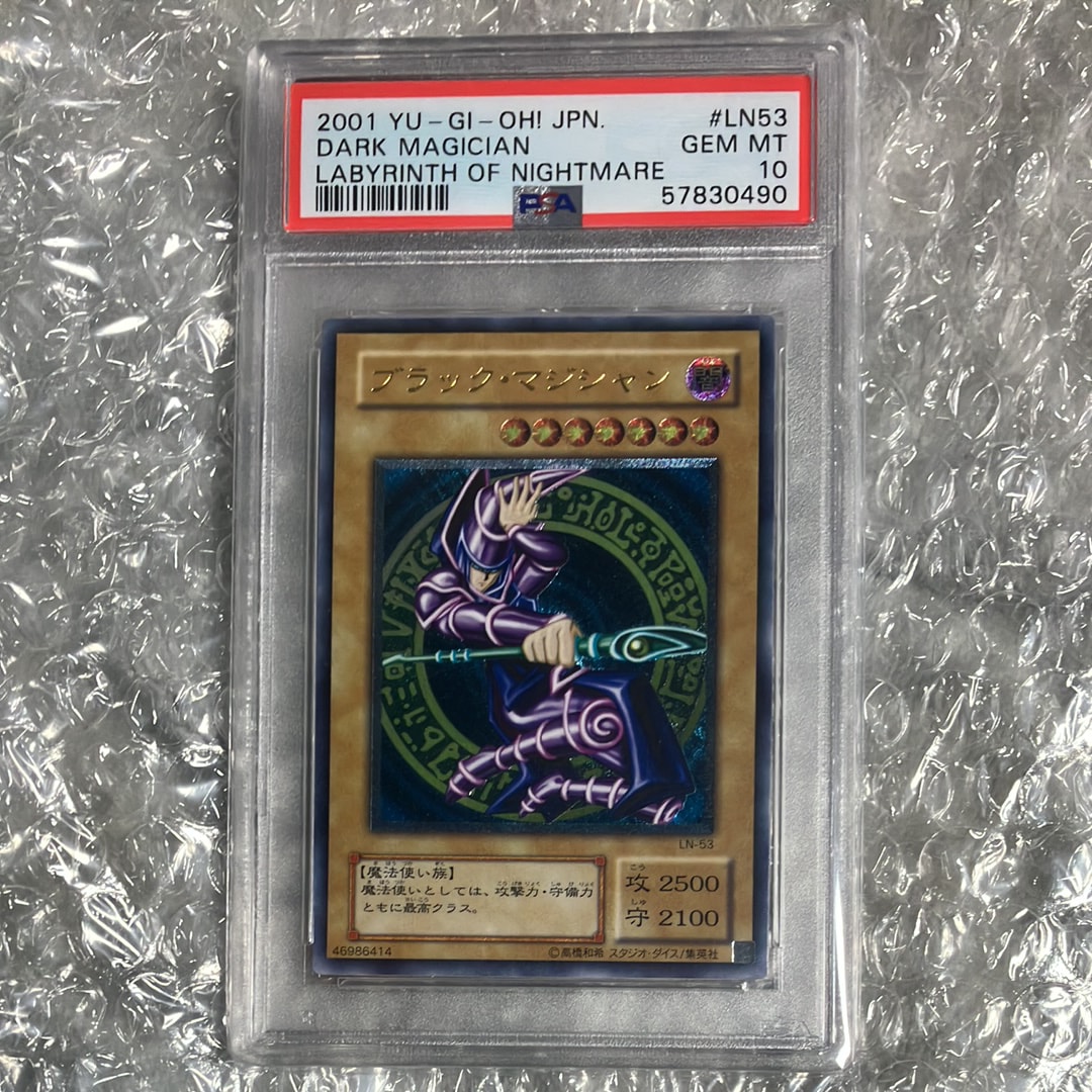 状態A】ブラック・マジシャン UL [LN-53](ラビリンス・オブ
