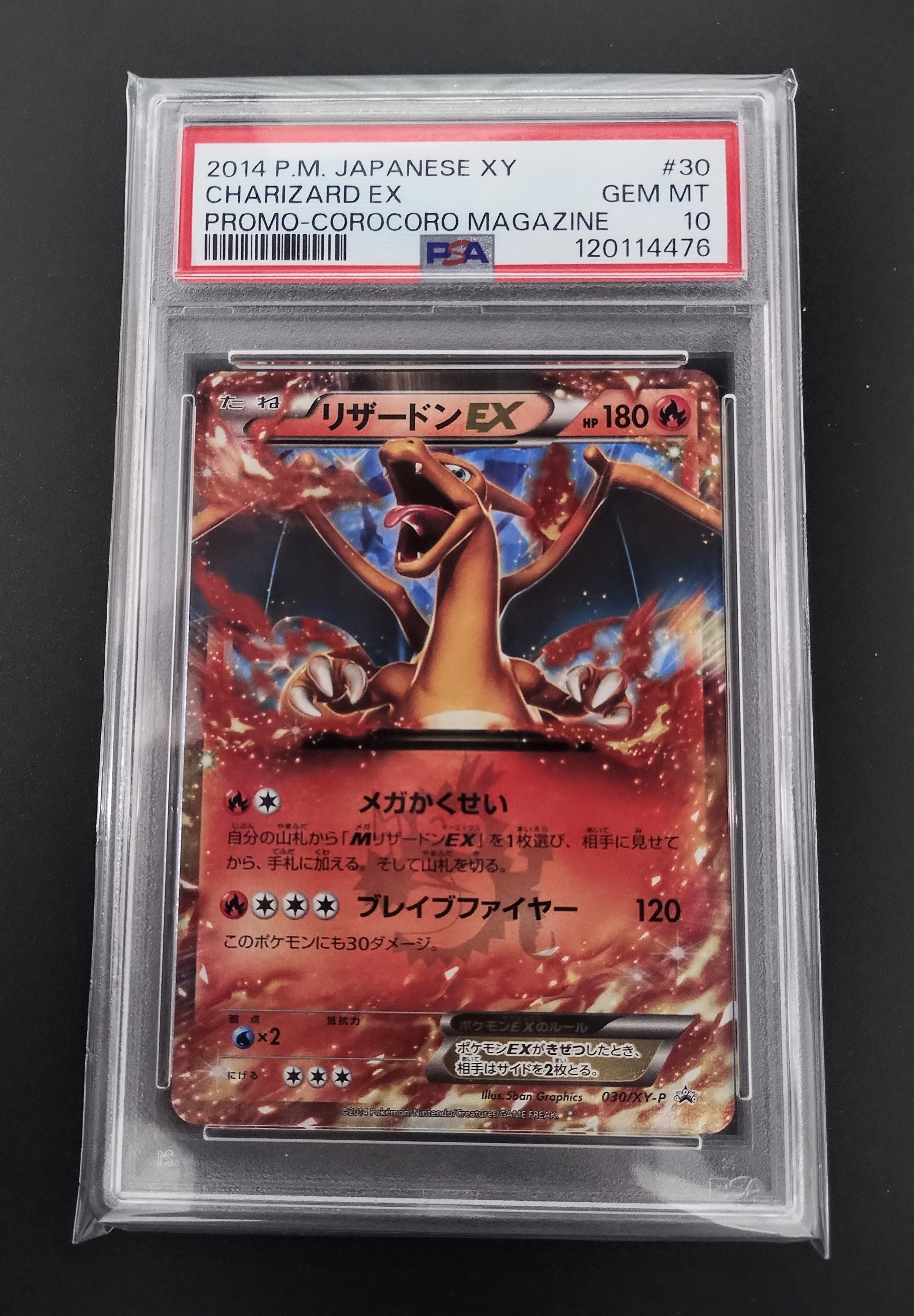 リザードンEX PROMO [030/XY-P] (2014年コロコロコ 未開封 リザードンEX PROMO [030/XY-P] (2014年コロコロコミック） - メルカリ