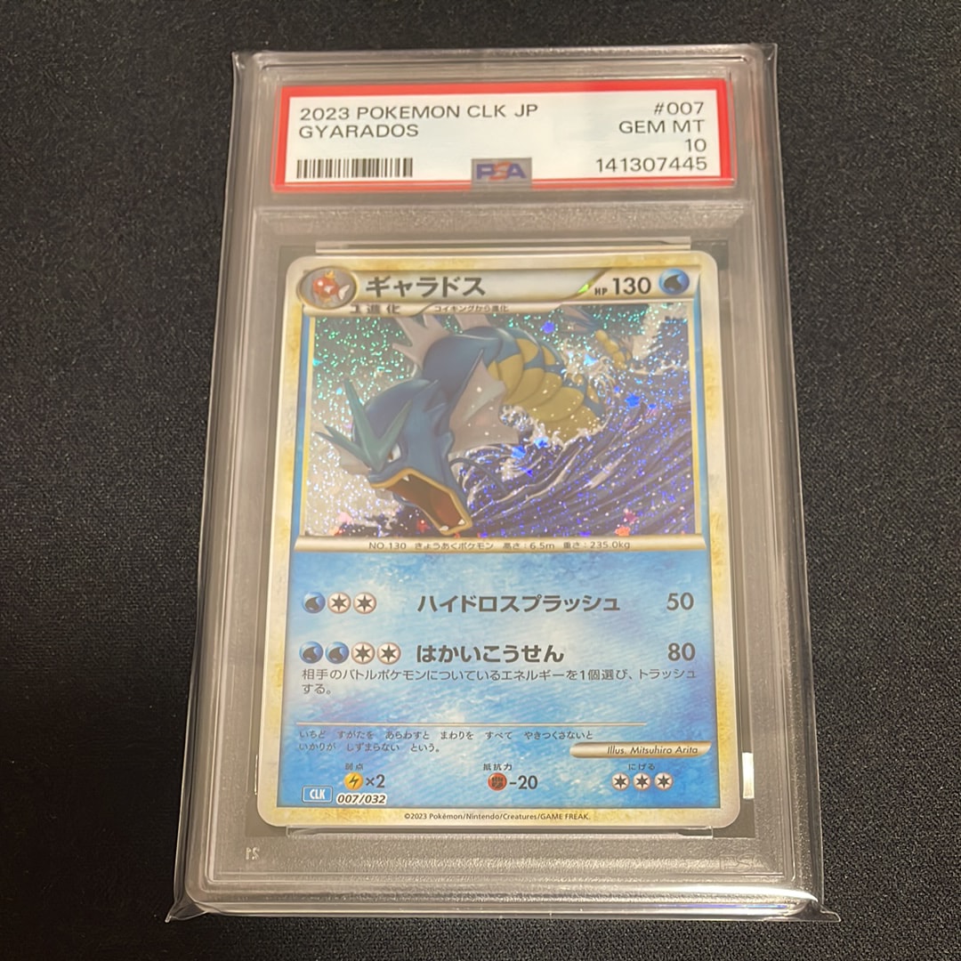 PSA10】ギャラドス [CLK 007/032](ポケモンカードゲーム Classic) 1枚