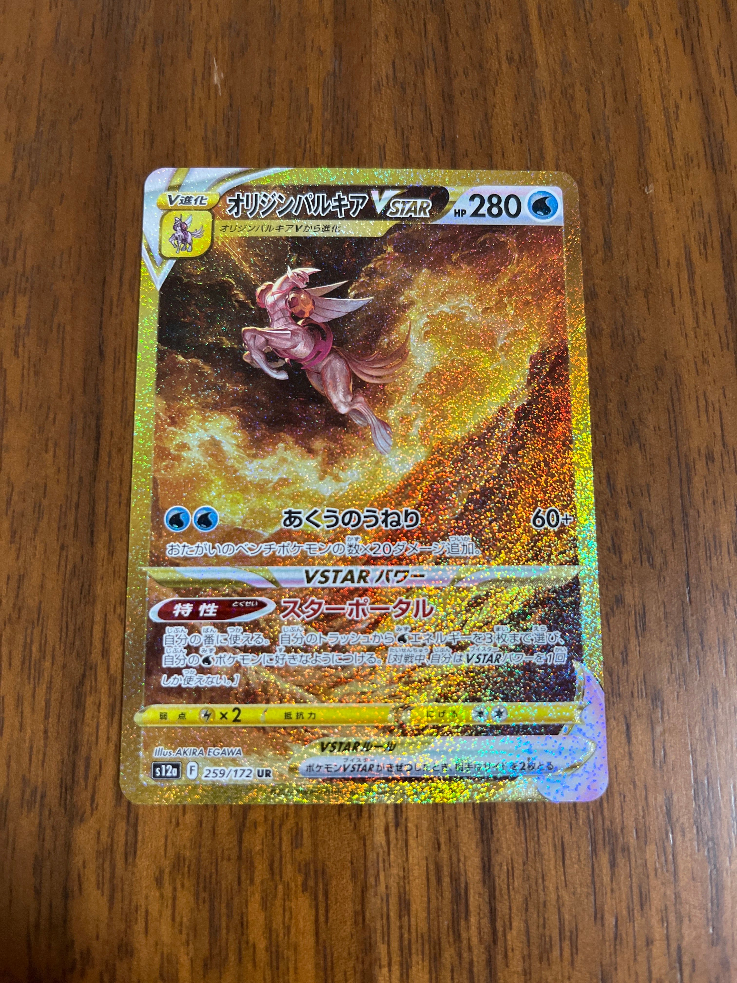 オリジンパルキアVSTAR UR[s12a 259/172](ハイクラスパック「VSTARユニバース」)