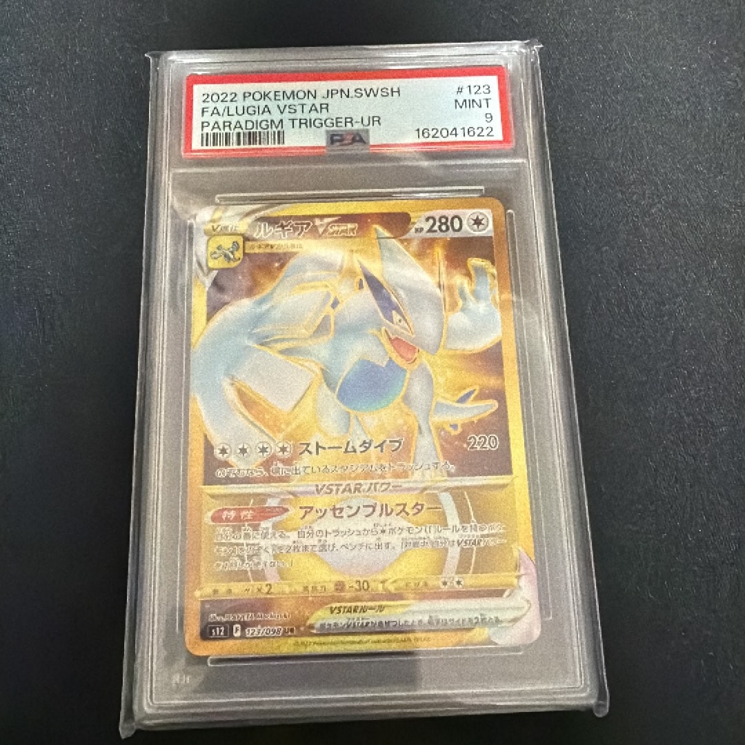PSA10】ルギアVSTAR UR[s12 123/098](拡張パック「パラダイムトリガー