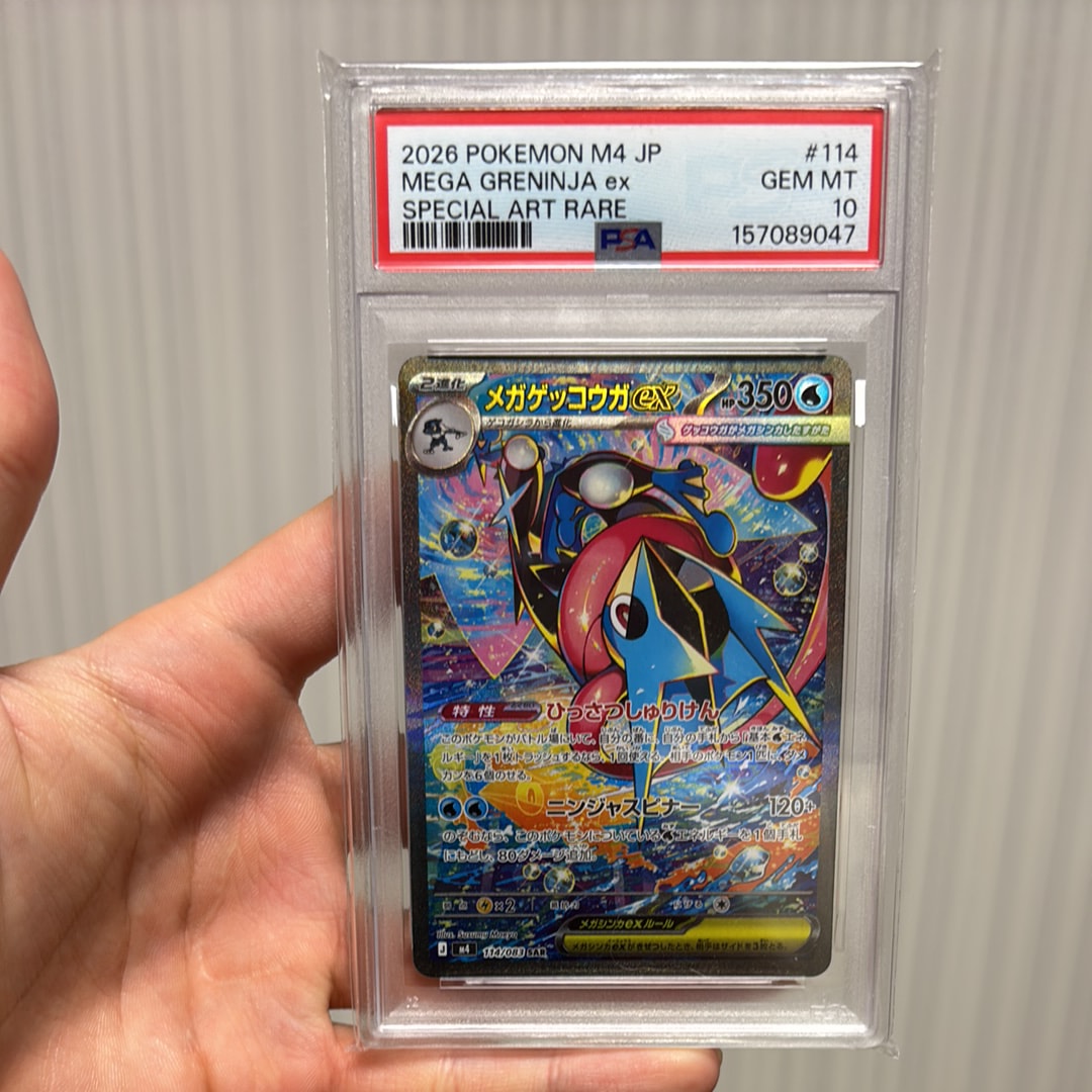 メガゲッコウガex SAR [M4 114/083](拡張パック「ニンジャスピナー」)