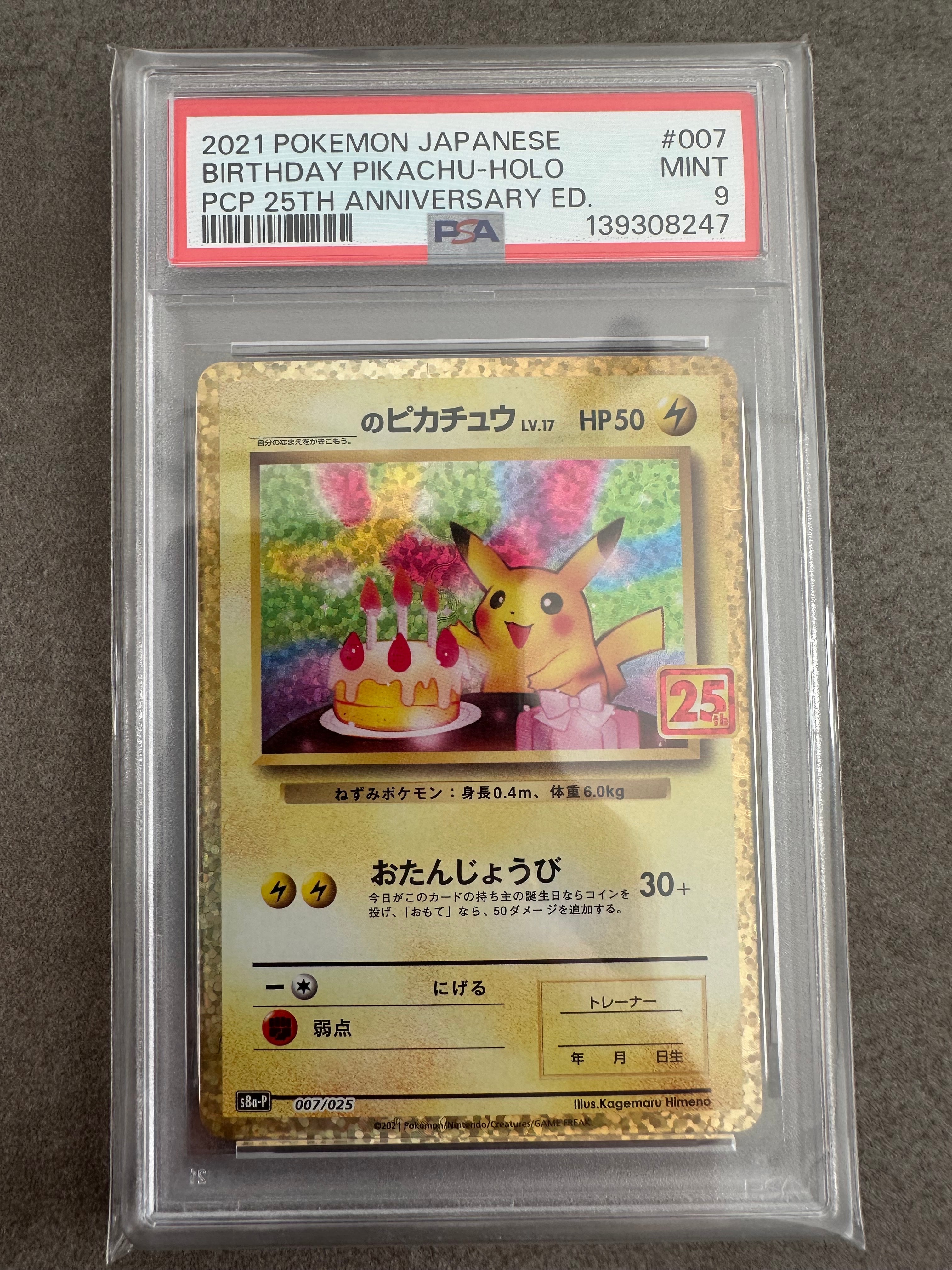_のピカチュウ: プロモ (お誕生日ピカチュウ) [S8a-P 007/025](プロモカードパック 25th ANNIVERSARY edition)
