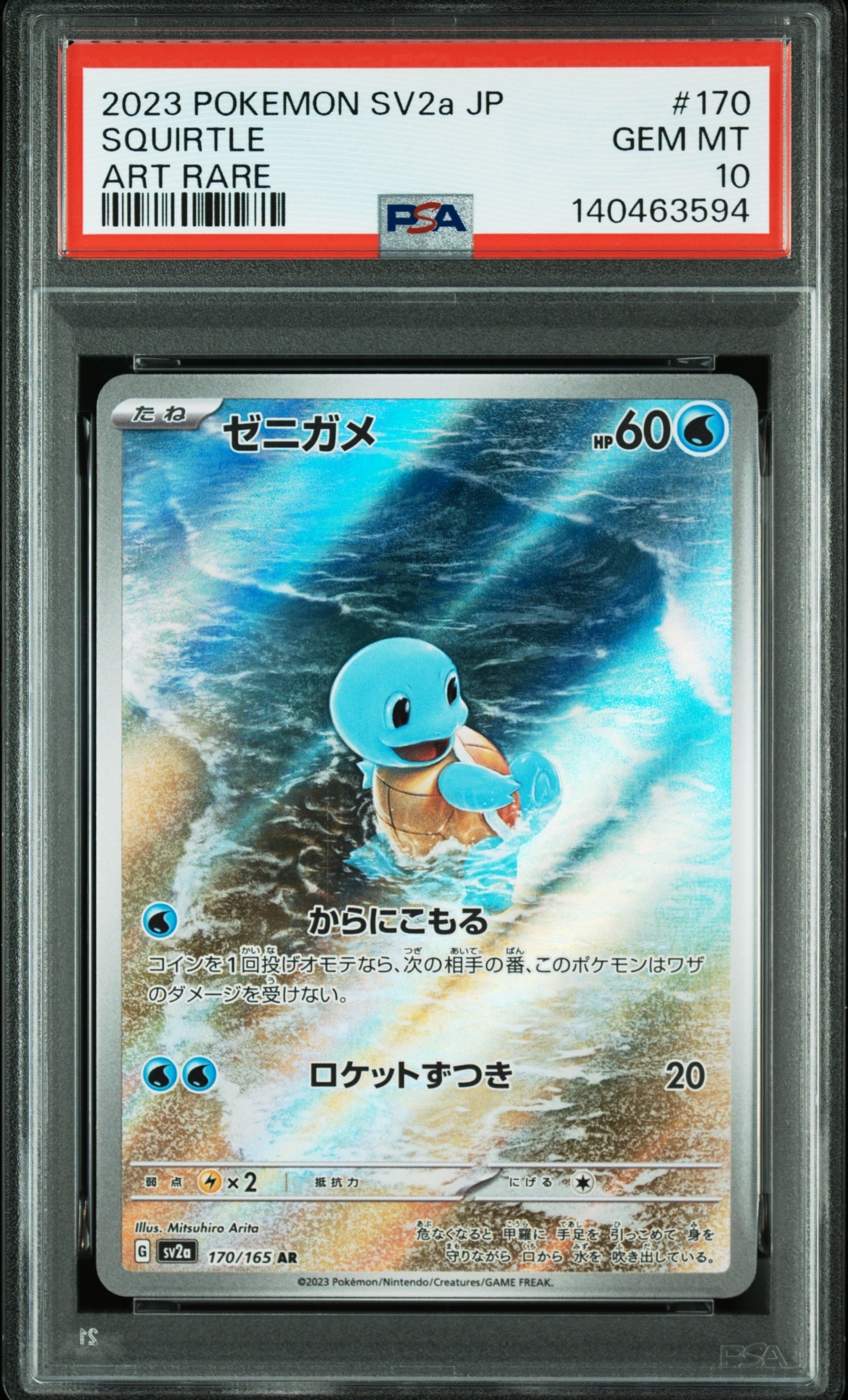 状態B】ゼニガメ AR[SV2a 170/165](強化拡張パック「ポケモンカード151