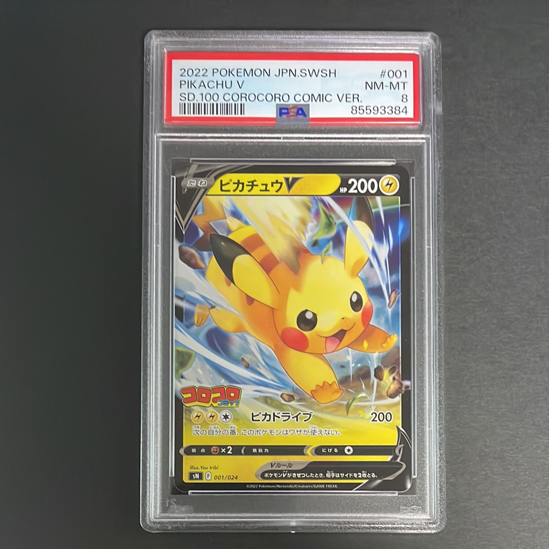 ピカチュウV [SN 001/024](スタートデッキ100 コロコロコミックver.)の