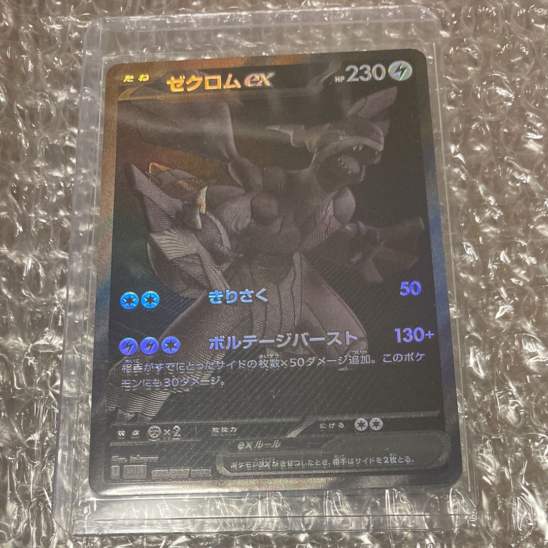 ゼクロムex BWR [SV11B 174/086](拡張パック「ブラックボルト」)
