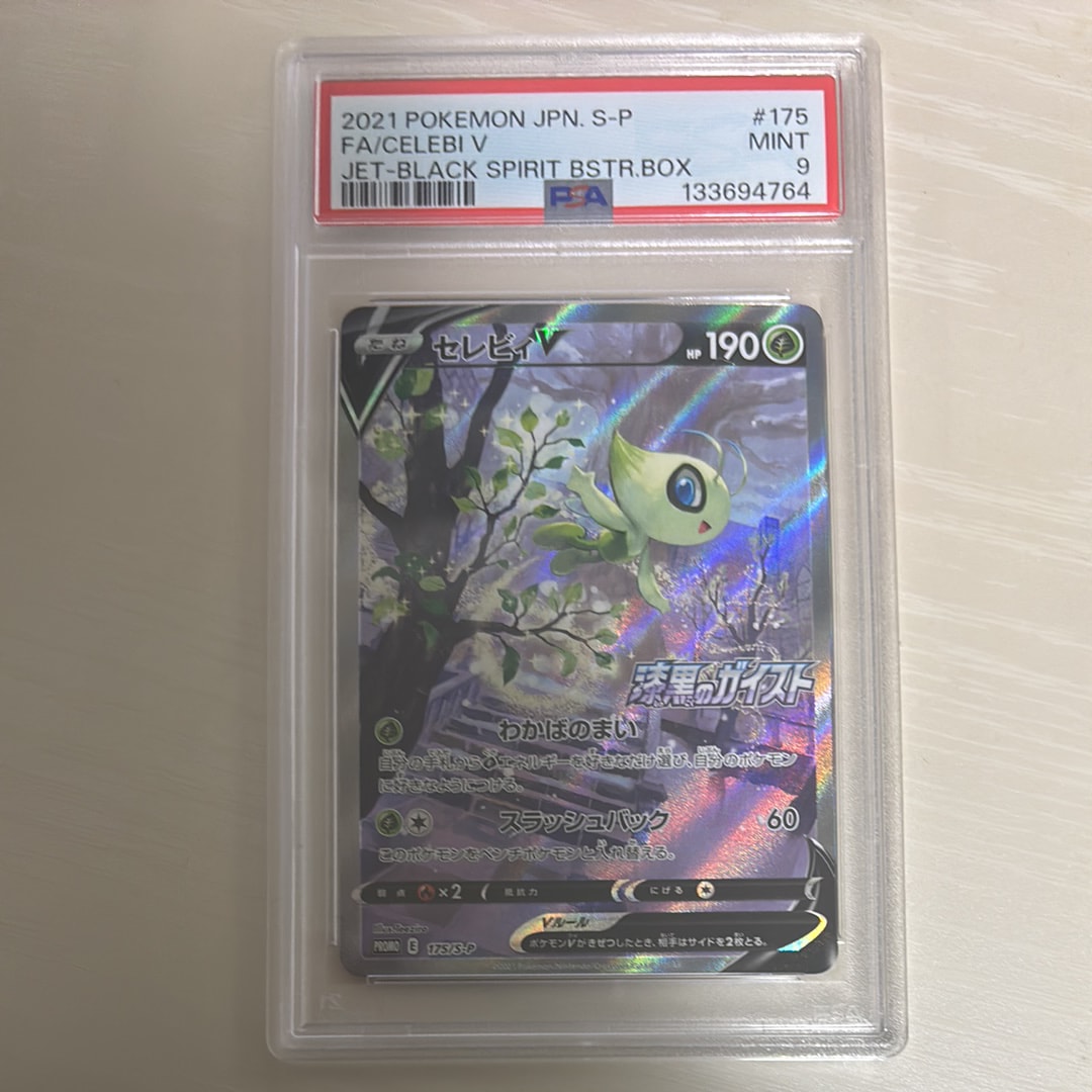 セレビィV: プロモ[S-P 175](プロモーションカード「白銀のランス・漆黒のガイスト 2BOX購入キャンペーン」)